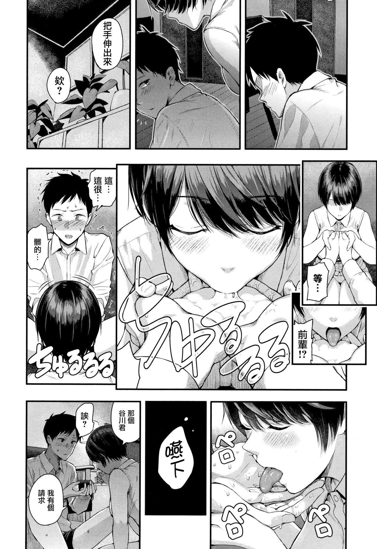 [日本漫画] [Shioroku] Mahiru Hime (Kanojo to Boku no Kouhai no Hanashi.)  单本,调教,巨乳大奶,单女,单男#[41P]-18