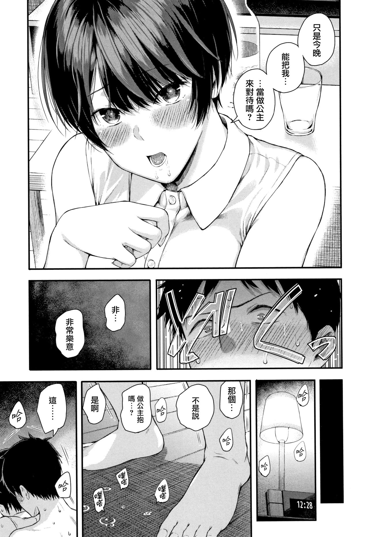 [日本漫画] [Shioroku] Mahiru Hime (Kanojo to Boku no Kouhai no Hanashi.)  单本,调教,巨乳大奶,单女,单男#[41P]-19