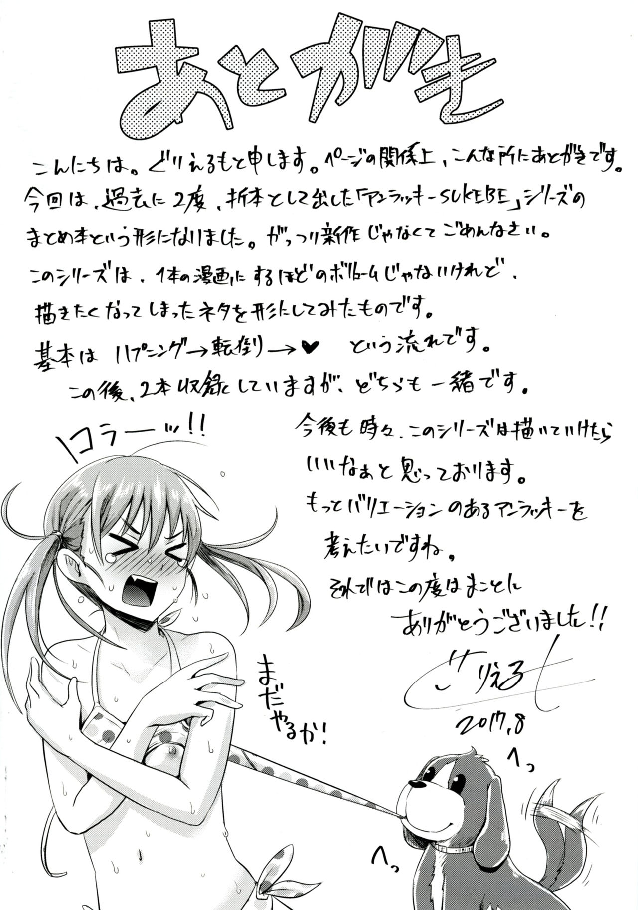 [日本漫画] [H-SQUAD (Guglielmo)] Unlucky SUKEBE ~Matome~   单本,萝莉,比基尼,泳装#[25P]-12