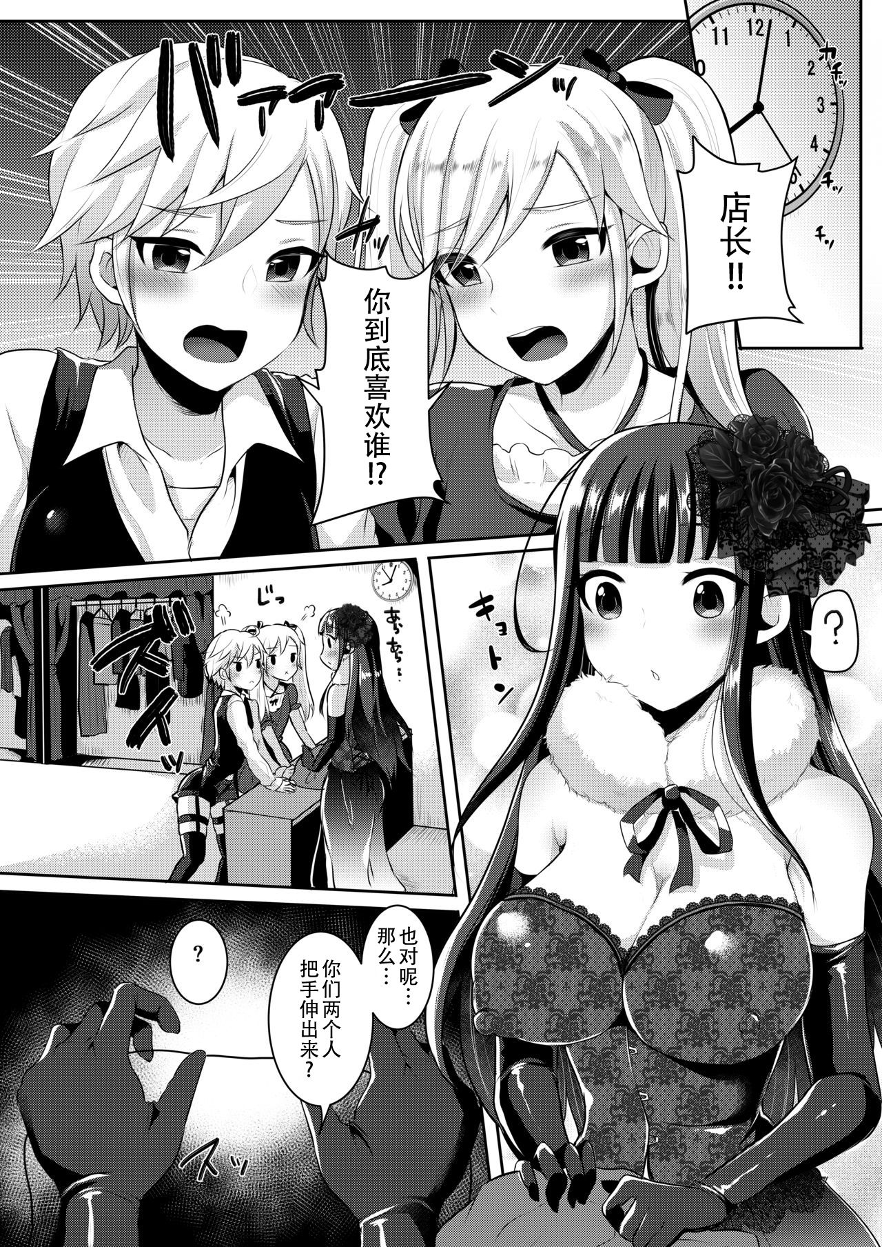 [日本漫画] [Maltese (Runrun)] Boku-tachi ga Hitomebore Shita Gothic Futanari Onee-san ni wa Kanawanai [Digital]   单本,肛门,巨乳大奶,群P,双性人,丝袜#[23P]-5