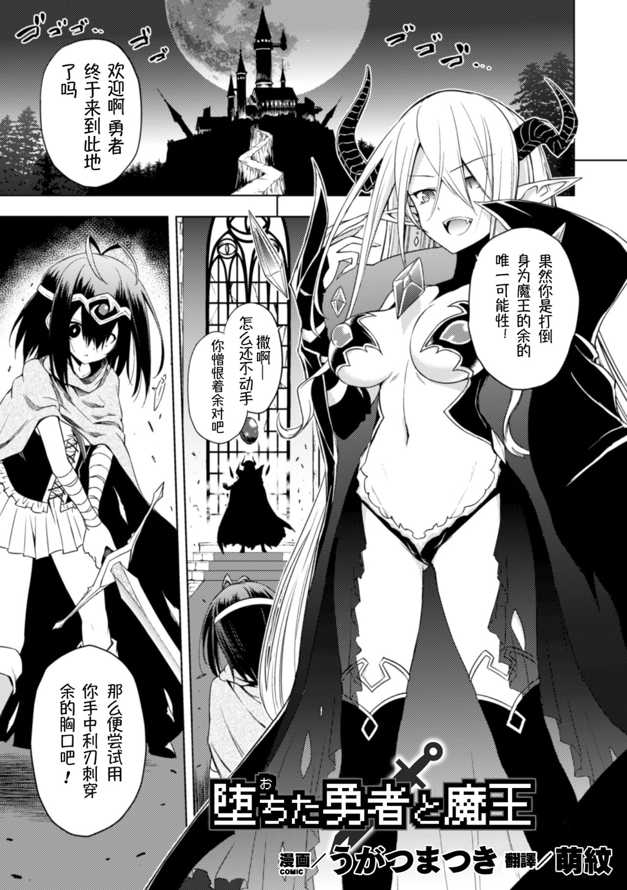 [日本漫画] [Ugatsu Matsuki] Ochita Yuusha to Maou (2D Comic Magazine Crazy Psycho Les Kyuuai Ryoujoku Vol. 2) [Chinese]  单本,御姐女王,女同百合,女仆#[18P]-1