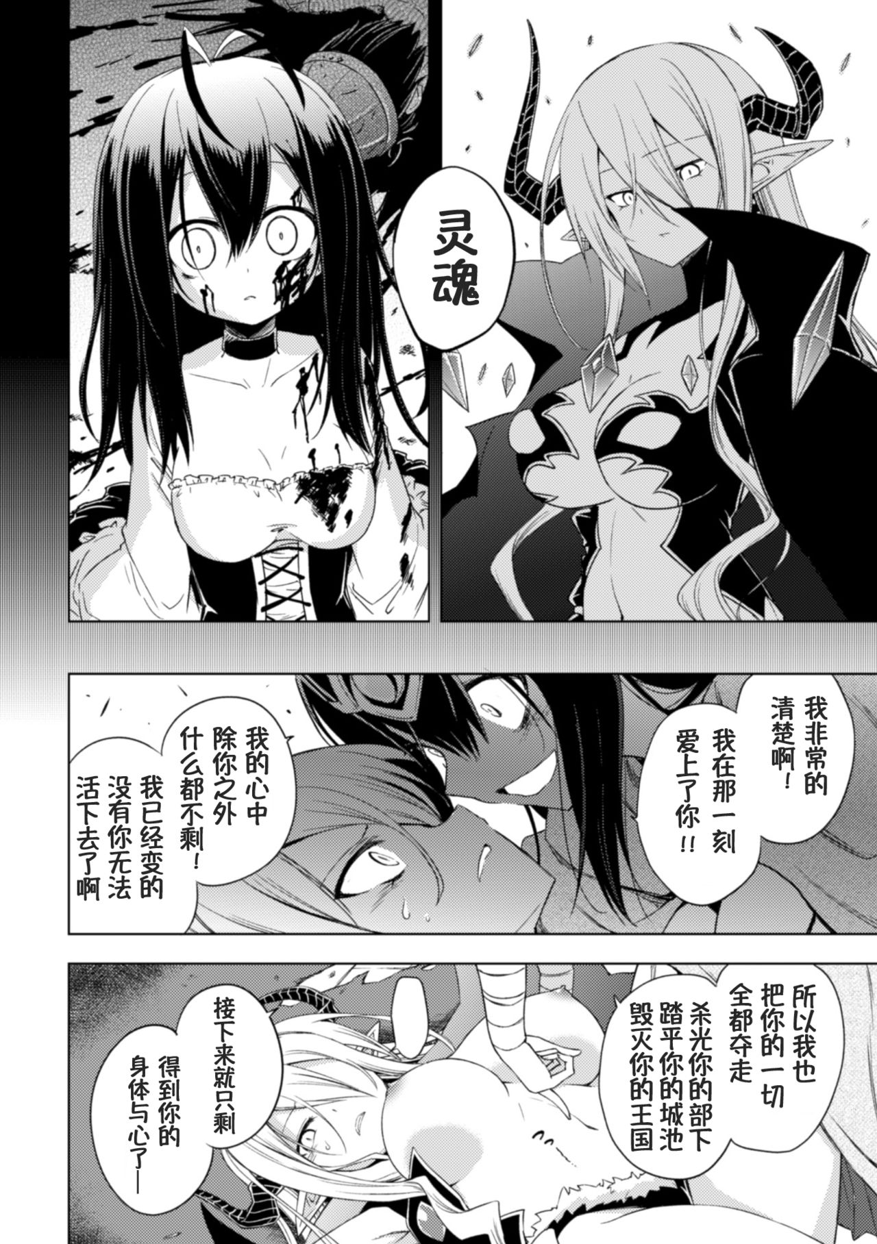 [日本漫画] [Ugatsu Matsuki] Ochita Yuusha to Maou (2D Comic Magazine Crazy Psycho Les Kyuuai Ryoujoku Vol. 2) [Chinese]  单本,御姐女王,女同百合,女仆#[18P]-6