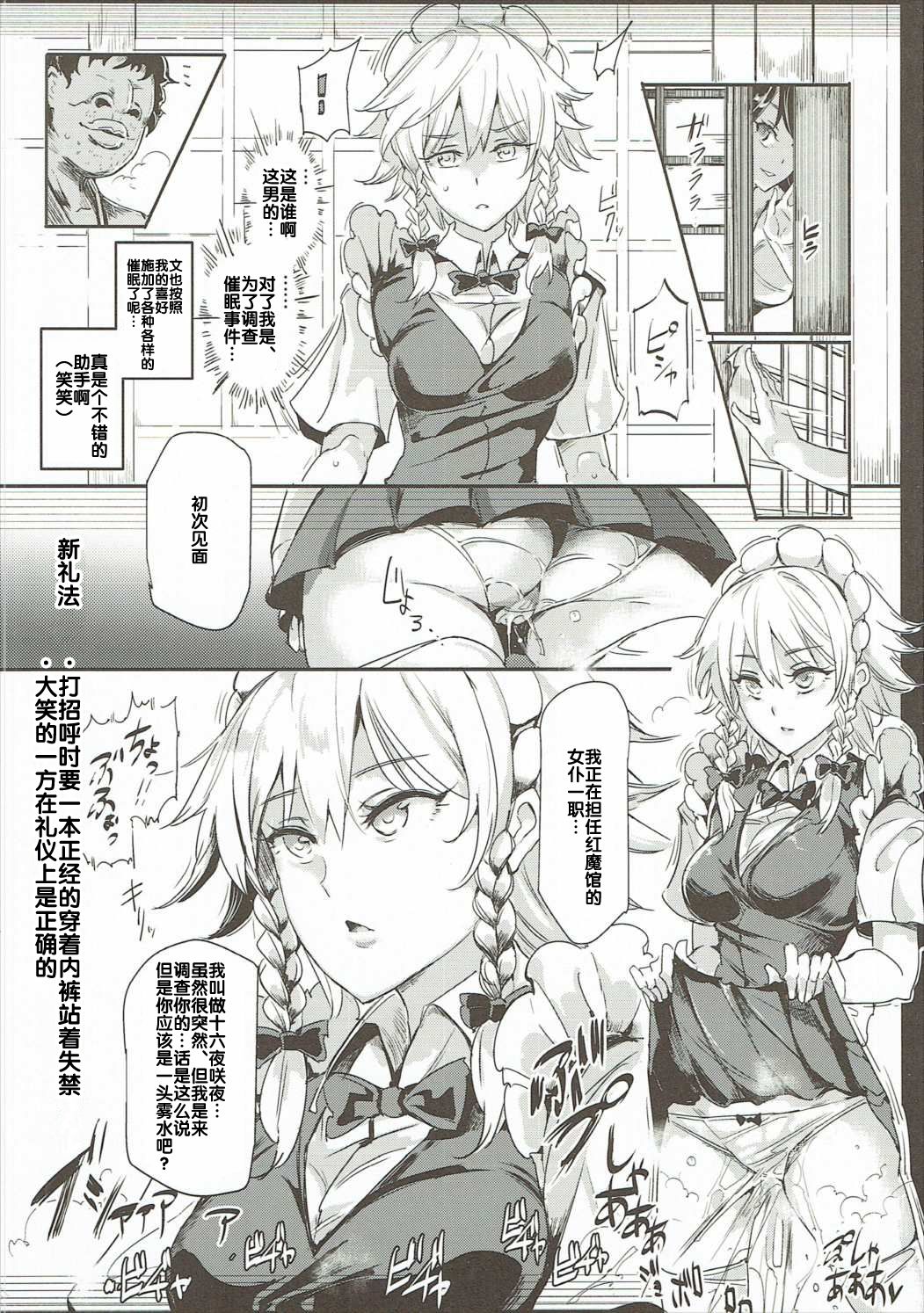 [日本漫画] (Shuuki Reitaisai 3) [Nyuu Koubou (Nyuu)] Saimin Nante Kakaranai!!! Izayoi Sakuya (Touhou Project) [Chinese]   单本,高潮潮吹,强奸,女仆,巨乳大奶,丝袜#[39P]-10