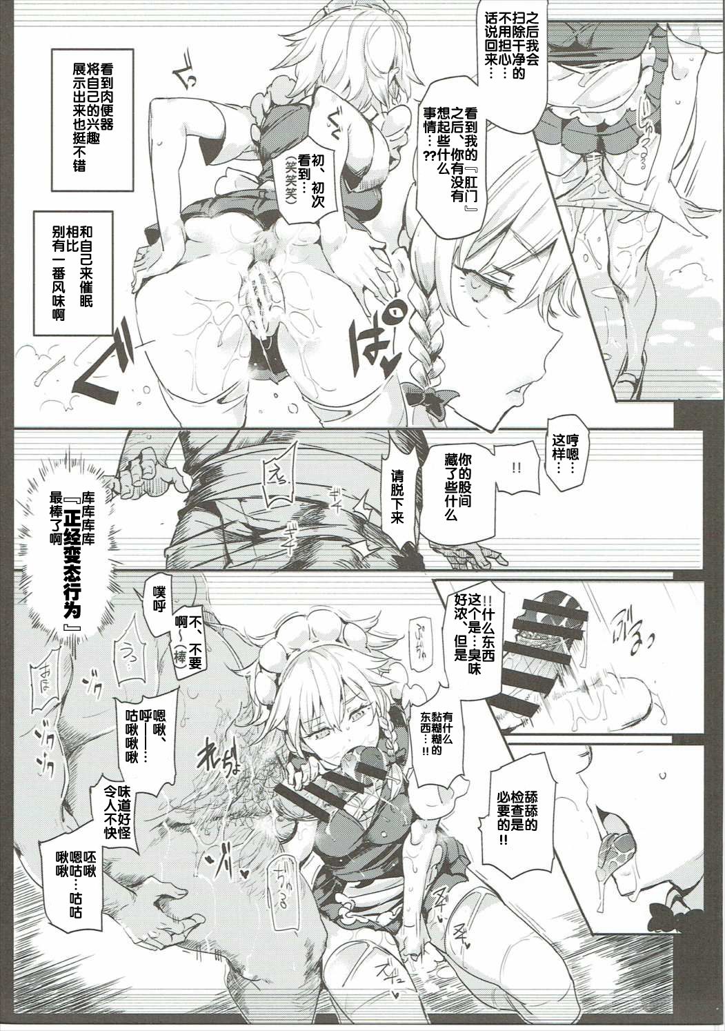 [日本漫画] (Shuuki Reitaisai 3) [Nyuu Koubou (Nyuu)] Saimin Nante Kakaranai!!! Izayoi Sakuya (Touhou Project) [Chinese]   单本,高潮潮吹,强奸,女仆,巨乳大奶,丝袜#[39P]-11