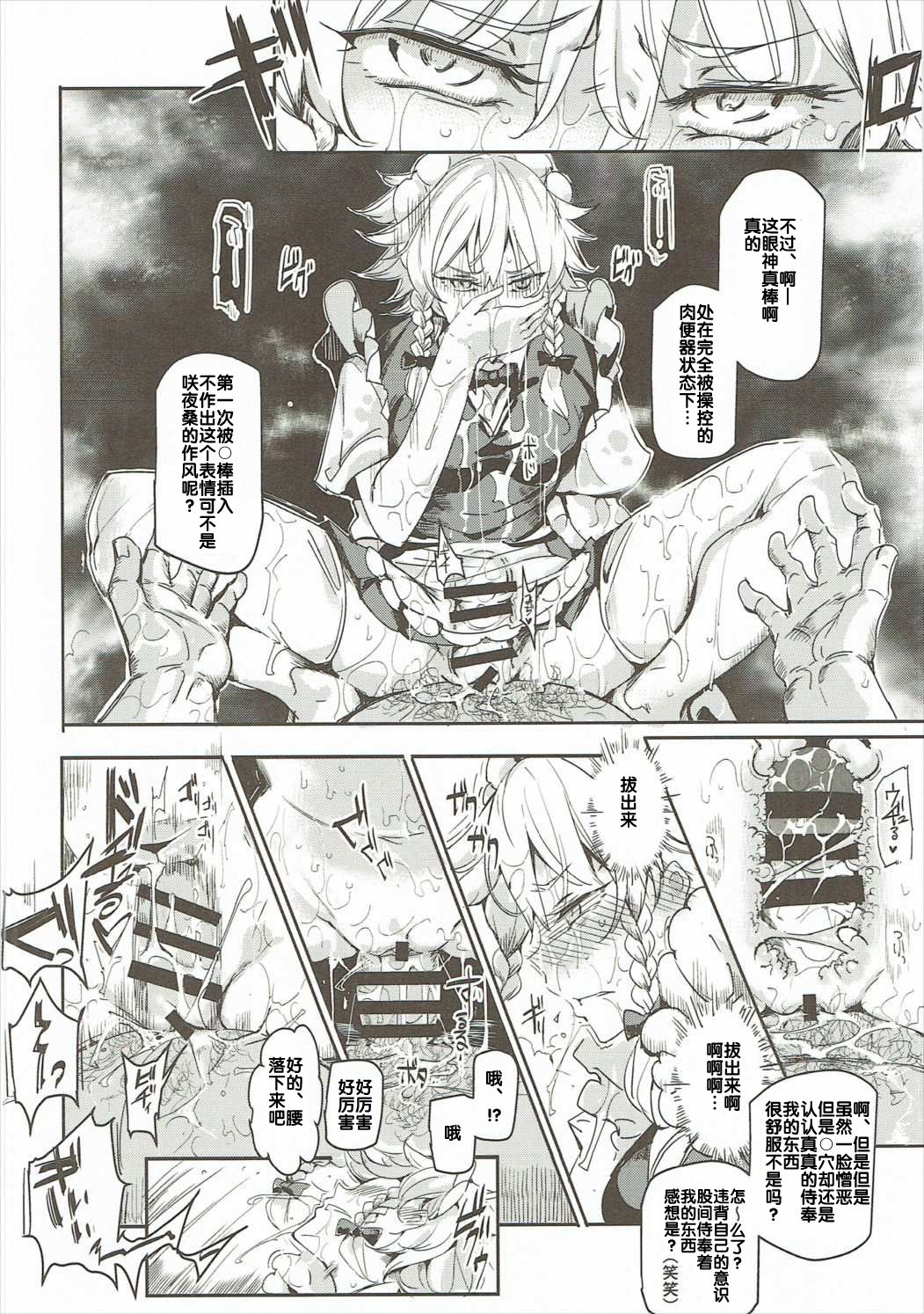 [日本漫画] (Shuuki Reitaisai 3) [Nyuu Koubou (Nyuu)] Saimin Nante Kakaranai!!! Izayoi Sakuya (Touhou Project) [Chinese]   单本,高潮潮吹,强奸,女仆,巨乳大奶,丝袜#[39P]-14