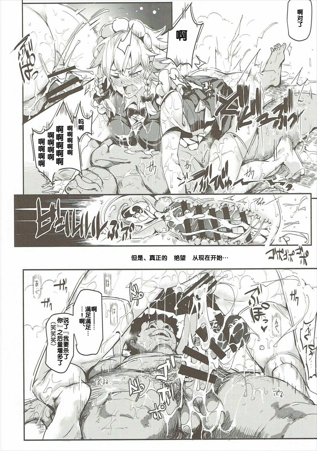 [日本漫画] (Shuuki Reitaisai 3) [Nyuu Koubou (Nyuu)] Saimin Nante Kakaranai!!! Izayoi Sakuya (Touhou Project) [Chinese]   单本,高潮潮吹,强奸,女仆,巨乳大奶,丝袜#[39P]-16