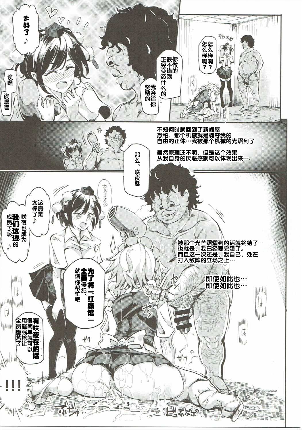 [日本漫画] (Shuuki Reitaisai 3) [Nyuu Koubou (Nyuu)] Saimin Nante Kakaranai!!! Izayoi Sakuya (Touhou Project) [Chinese]   单本,高潮潮吹,强奸,女仆,巨乳大奶,丝袜#[39P]-17