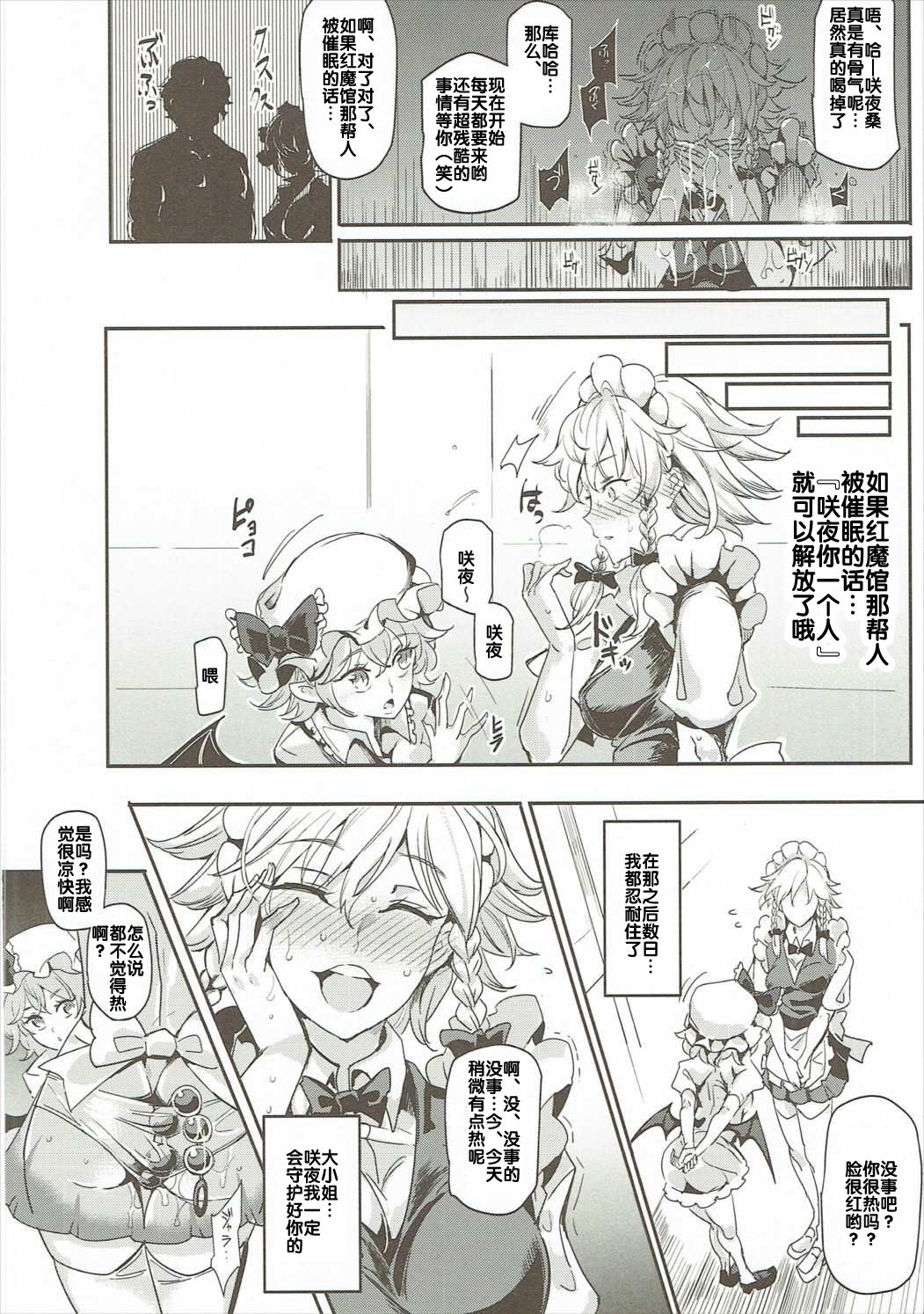 [日本漫画] (Shuuki Reitaisai 3) [Nyuu Koubou (Nyuu)] Saimin Nante Kakaranai!!! Izayoi Sakuya (Touhou Project) [Chinese]   单本,高潮潮吹,强奸,女仆,巨乳大奶,丝袜#[39P]-22