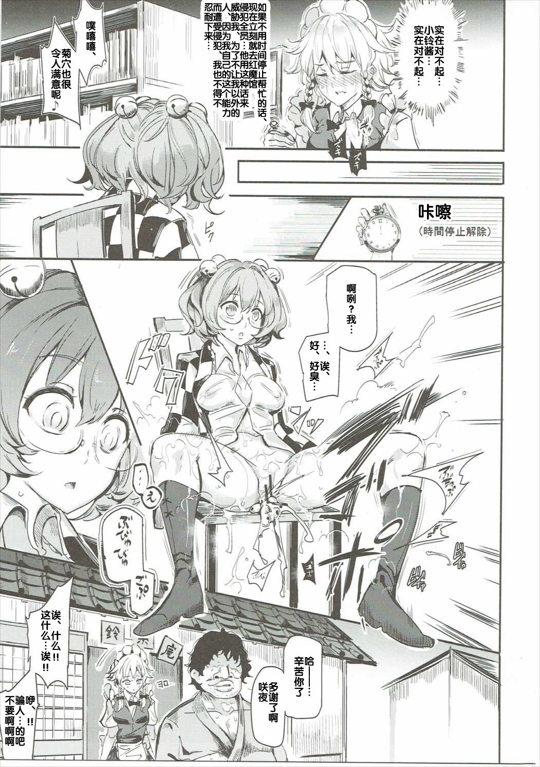 [日本漫画] (Shuuki Reitaisai 3) [Nyuu Koubou (Nyuu)] Saimin Nante Kakaranai!!! Izayoi Sakuya (Touhou Project) [Chinese]   单本,高潮潮吹,强奸,女仆,巨乳大奶,丝袜#[39P]-25