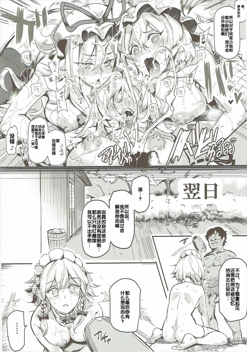 [日本漫画] (Shuuki Reitaisai 3) [Nyuu Koubou (Nyuu)] Saimin Nante Kakaranai!!! Izayoi Sakuya (Touhou Project) [Chinese]   单本,高潮潮吹,强奸,女仆,巨乳大奶,丝袜#[39P]-28
