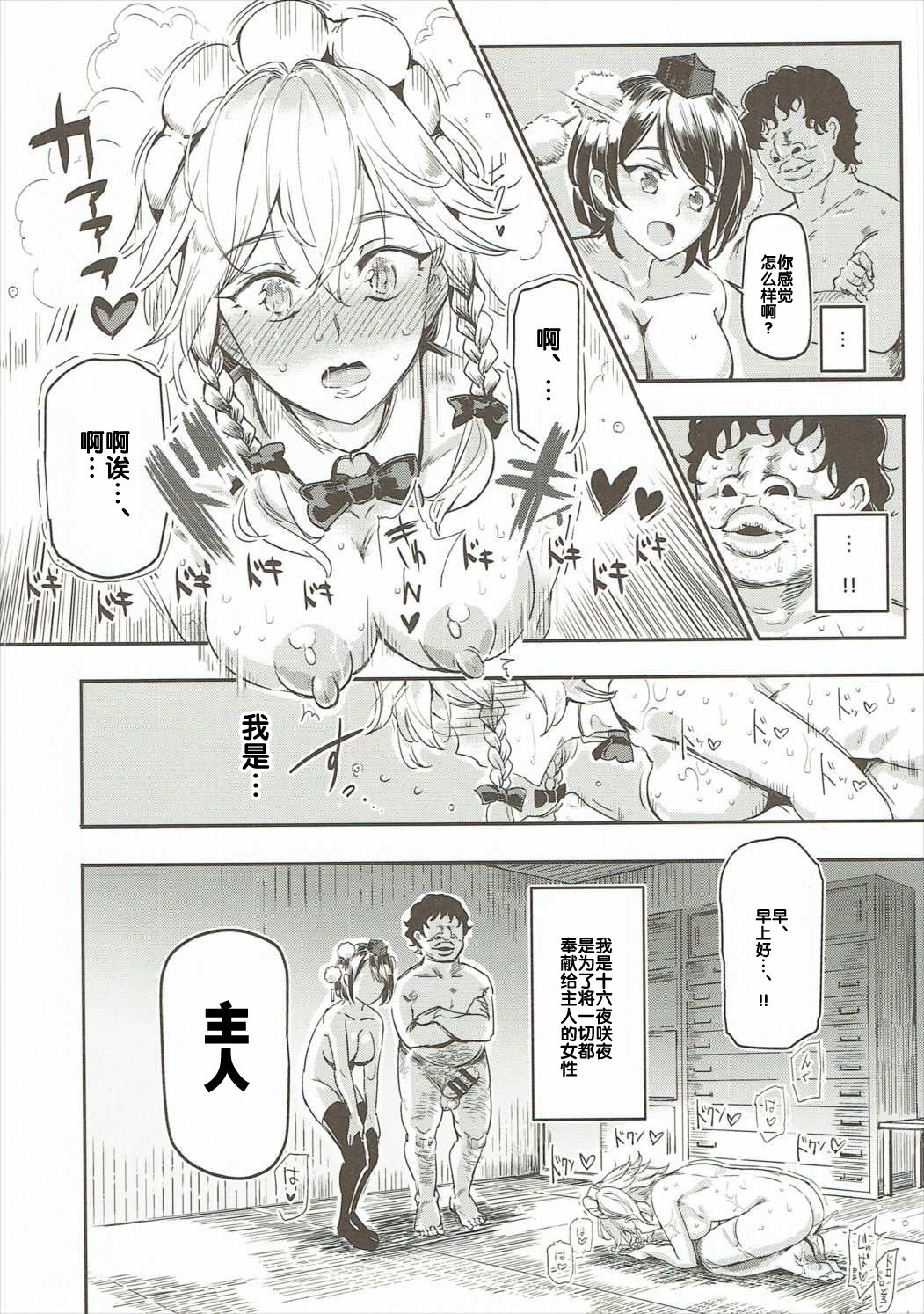 [日本漫画] (Shuuki Reitaisai 3) [Nyuu Koubou (Nyuu)] Saimin Nante Kakaranai!!! Izayoi Sakuya (Touhou Project) [Chinese]   单本,高潮潮吹,强奸,女仆,巨乳大奶,丝袜#[39P]-30