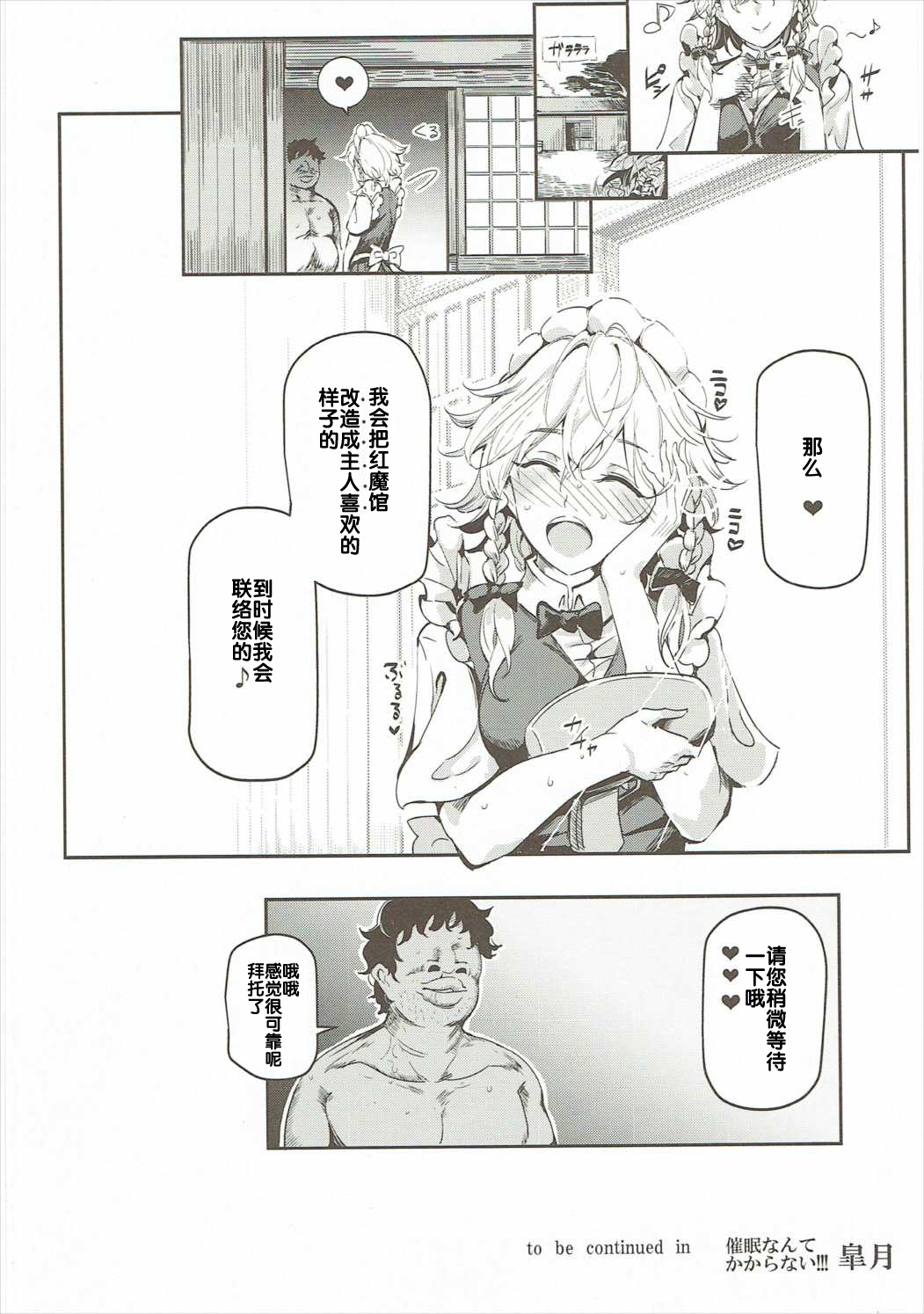 [日本漫画] (Shuuki Reitaisai 3) [Nyuu Koubou (Nyuu)] Saimin Nante Kakaranai!!! Izayoi Sakuya (Touhou Project) [Chinese]   单本,高潮潮吹,强奸,女仆,巨乳大奶,丝袜#[39P]-34