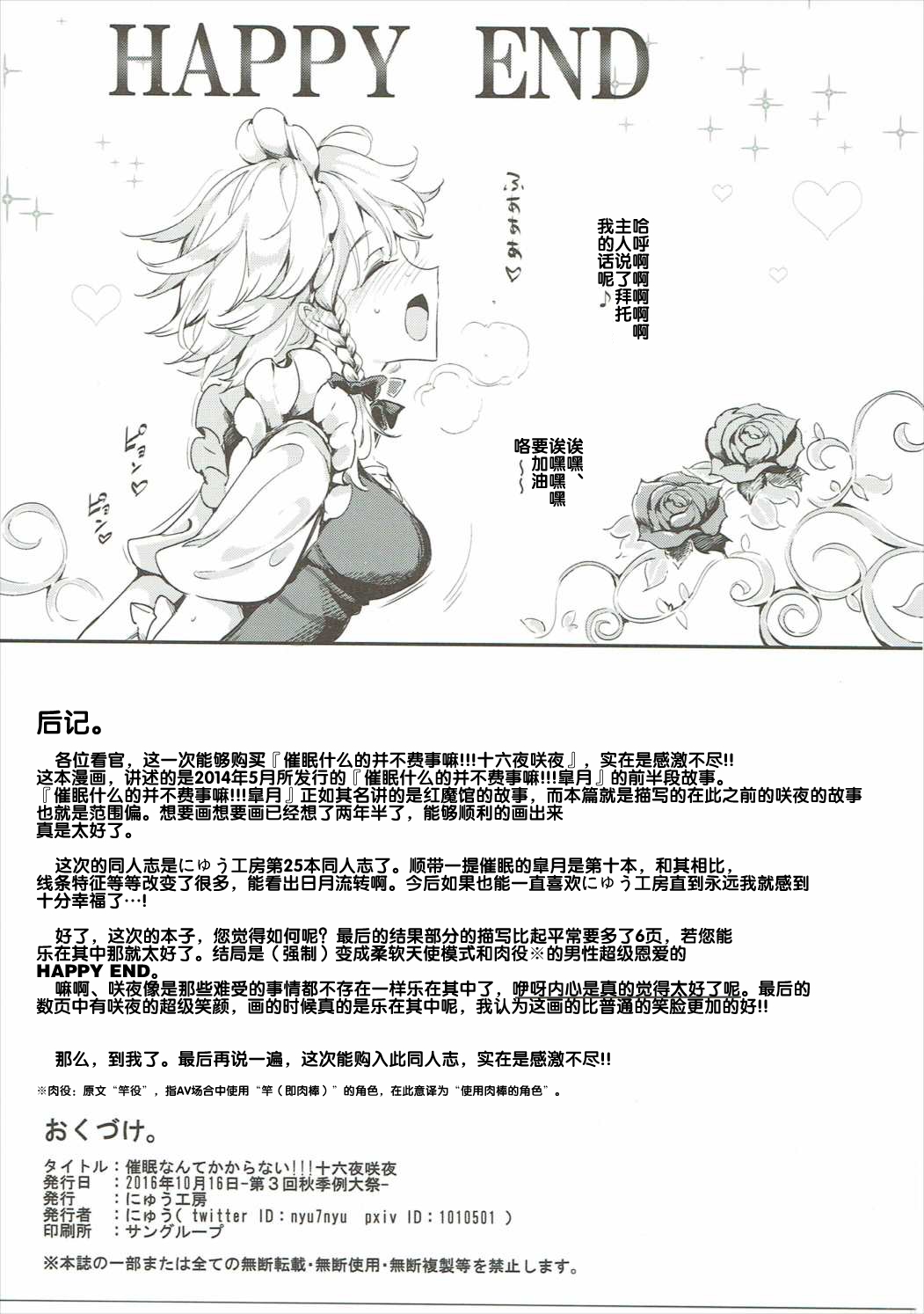 [日本漫画] (Shuuki Reitaisai 3) [Nyuu Koubou (Nyuu)] Saimin Nante Kakaranai!!! Izayoi Sakuya (Touhou Project) [Chinese]   单本,高潮潮吹,强奸,女仆,巨乳大奶,丝袜#[39P]-35