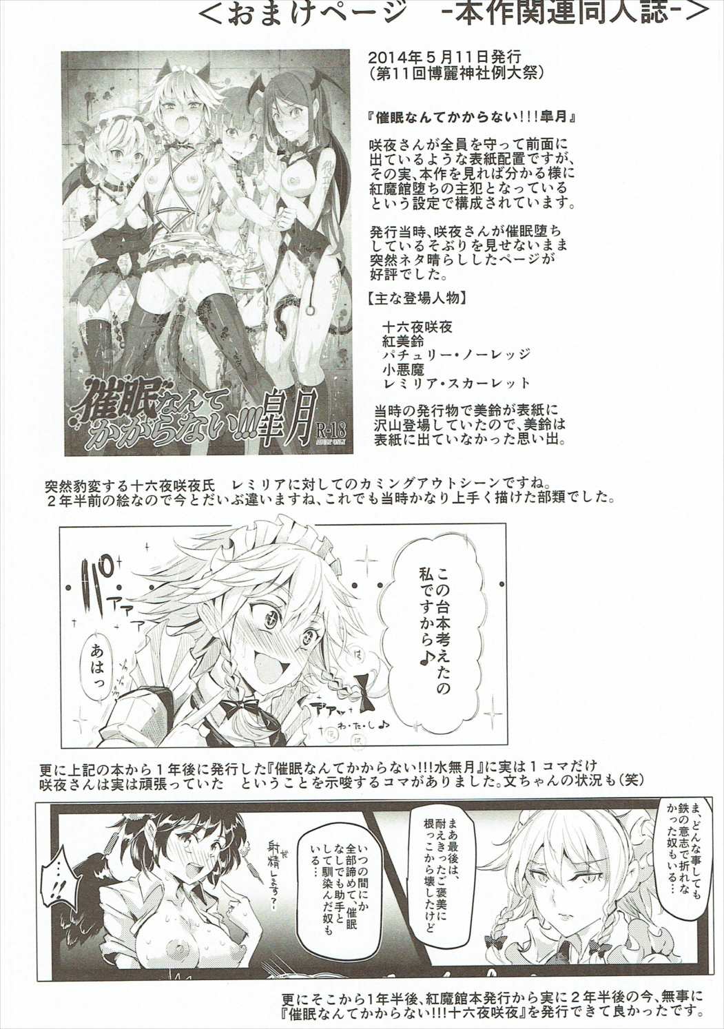 [日本漫画] (Shuuki Reitaisai 3) [Nyuu Koubou (Nyuu)] Saimin Nante Kakaranai!!! Izayoi Sakuya (Touhou Project) [Chinese]   单本,高潮潮吹,强奸,女仆,巨乳大奶,丝袜#[39P]-36