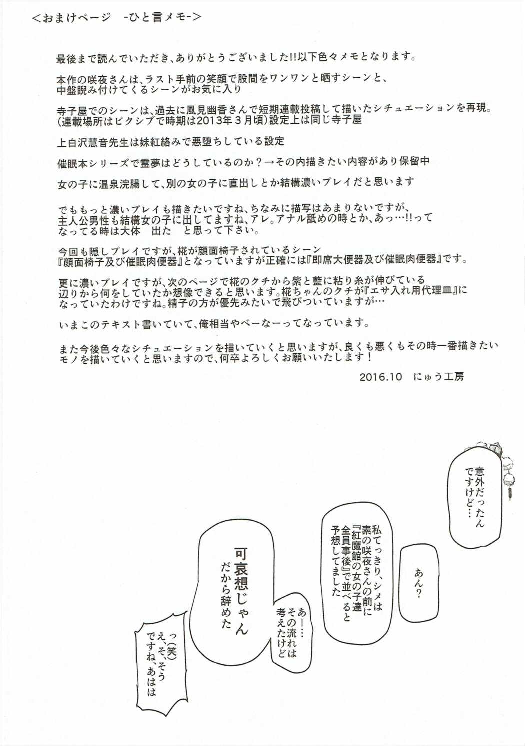 [日本漫画] (Shuuki Reitaisai 3) [Nyuu Koubou (Nyuu)] Saimin Nante Kakaranai!!! Izayoi Sakuya (Touhou Project) [Chinese]   单本,高潮潮吹,强奸,女仆,巨乳大奶,丝袜#[39P]-38