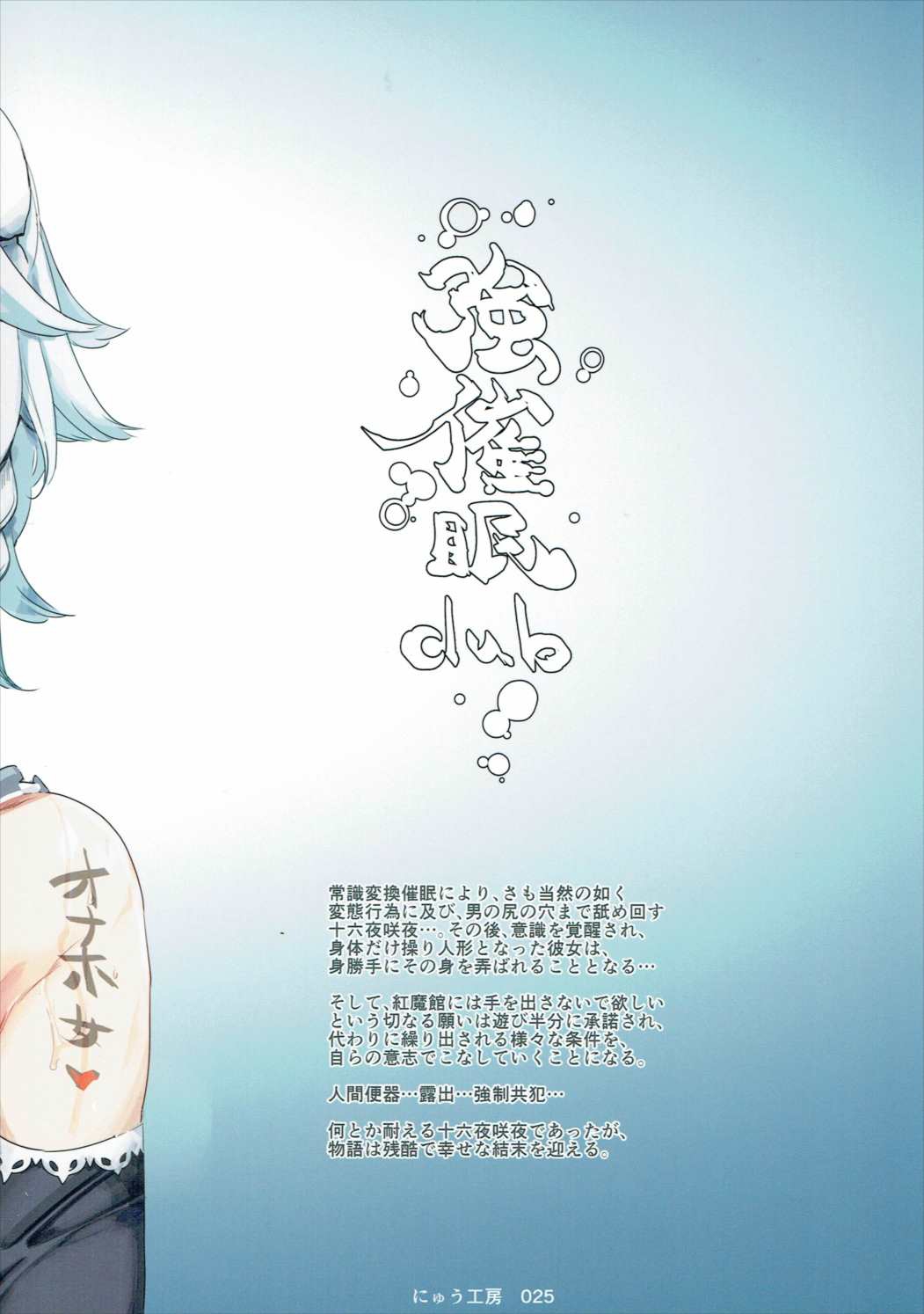 [日本漫画] (Shuuki Reitaisai 3) [Nyuu Koubou (Nyuu)] Saimin Nante Kakaranai!!! Izayoi Sakuya (Touhou Project) [Chinese]   单本,高潮潮吹,强奸,女仆,巨乳大奶,丝袜#[39P]-39