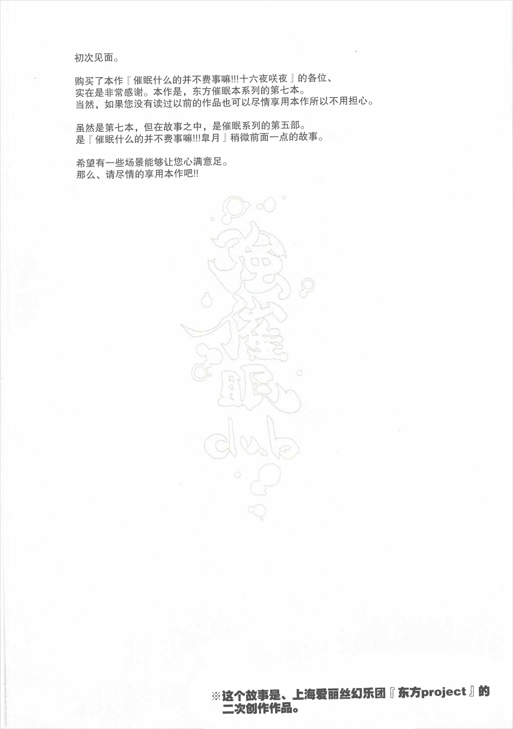 [日本漫画] (Shuuki Reitaisai 3) [Nyuu Koubou (Nyuu)] Saimin Nante Kakaranai!!! Izayoi Sakuya (Touhou Project) [Chinese]   单本,高潮潮吹,强奸,女仆,巨乳大奶,丝袜#[39P]-4