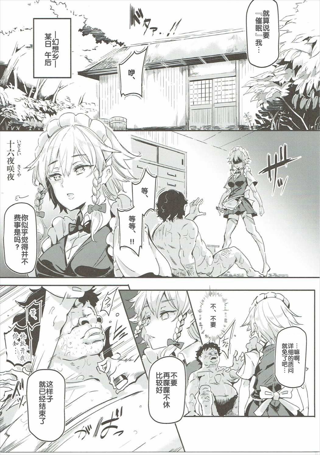 [日本漫画] (Shuuki Reitaisai 3) [Nyuu Koubou (Nyuu)] Saimin Nante Kakaranai!!! Izayoi Sakuya (Touhou Project) [Chinese]   单本,高潮潮吹,强奸,女仆,巨乳大奶,丝袜#[39P]-5