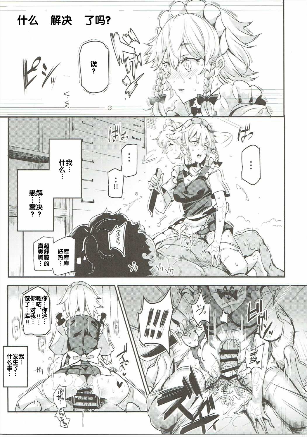 [日本漫画] (Shuuki Reitaisai 3) [Nyuu Koubou (Nyuu)] Saimin Nante Kakaranai!!! Izayoi Sakuya (Touhou Project) [Chinese]   单本,高潮潮吹,强奸,女仆,巨乳大奶,丝袜#[39P]-7