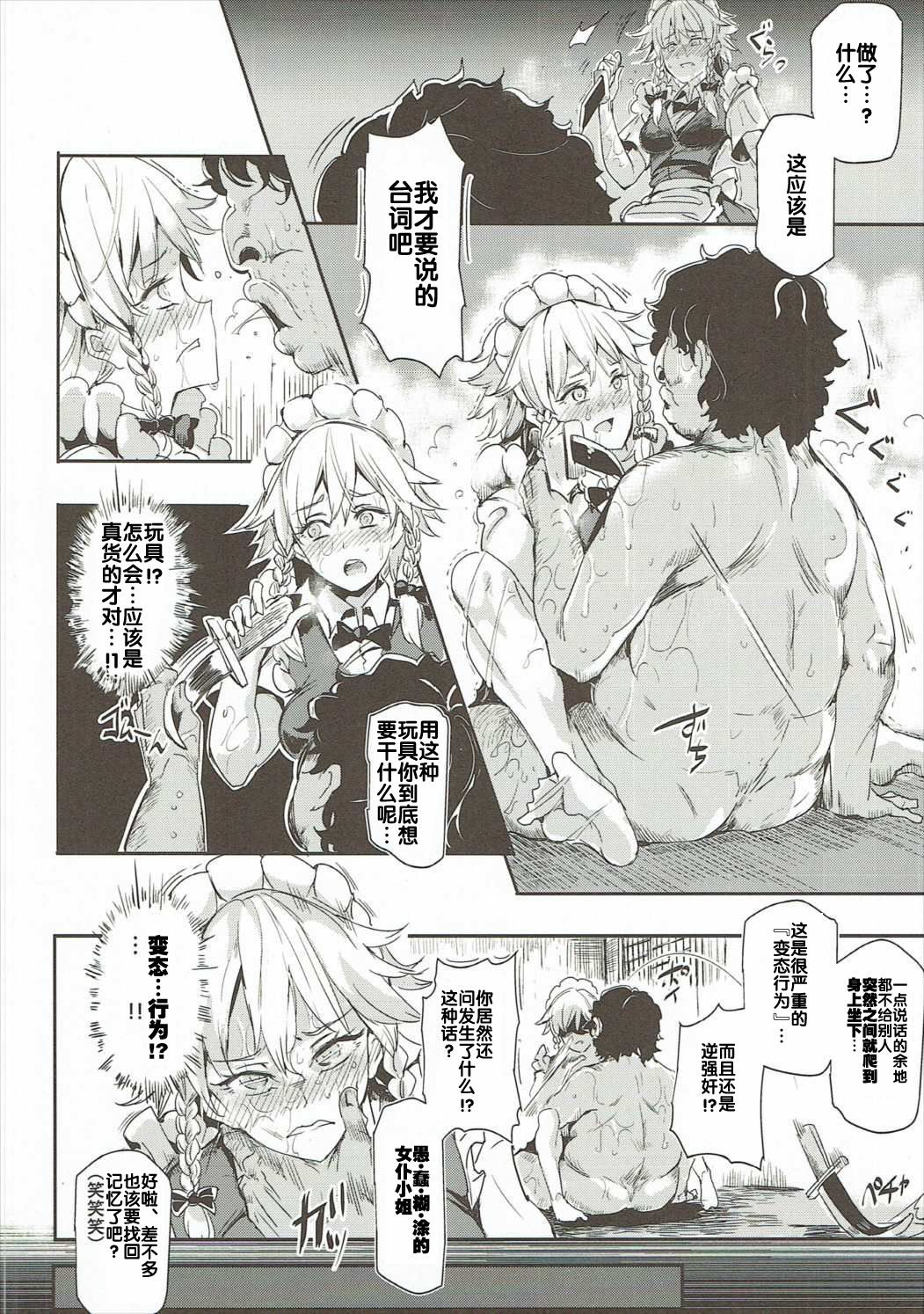 [日本漫画] (Shuuki Reitaisai 3) [Nyuu Koubou (Nyuu)] Saimin Nante Kakaranai!!! Izayoi Sakuya (Touhou Project) [Chinese]   单本,高潮潮吹,强奸,女仆,巨乳大奶,丝袜#[39P]-8