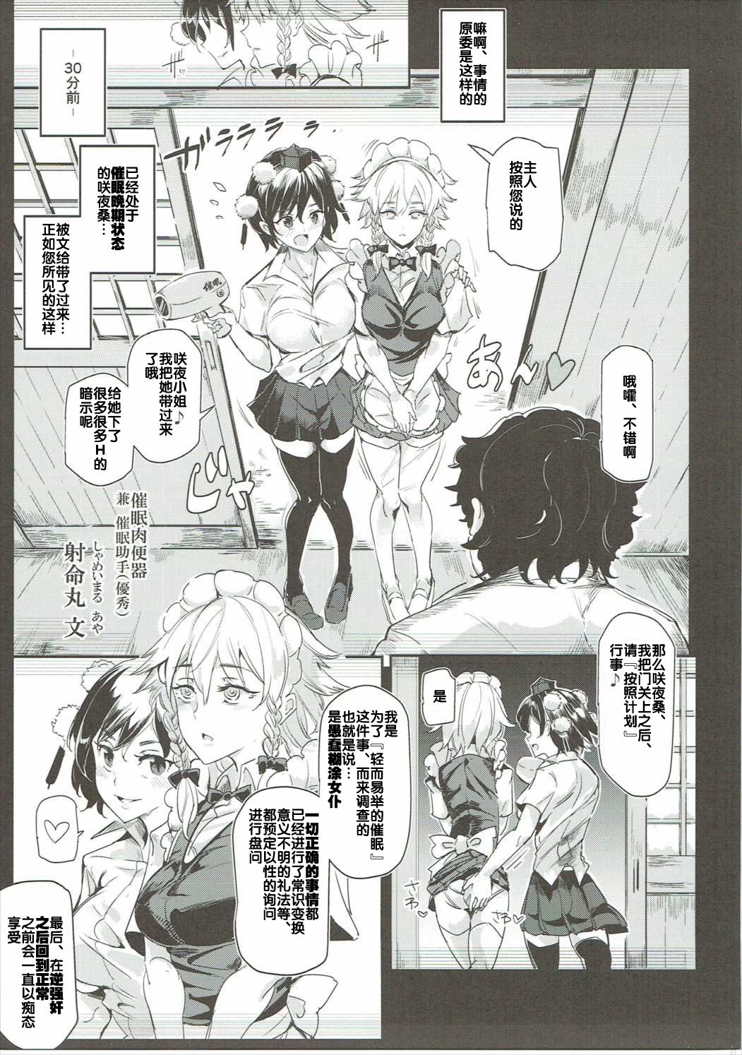 [日本漫画] (Shuuki Reitaisai 3) [Nyuu Koubou (Nyuu)] Saimin Nante Kakaranai!!! Izayoi Sakuya (Touhou Project) [Chinese]   单本,高潮潮吹,强奸,女仆,巨乳大奶,丝袜#[39P]-9