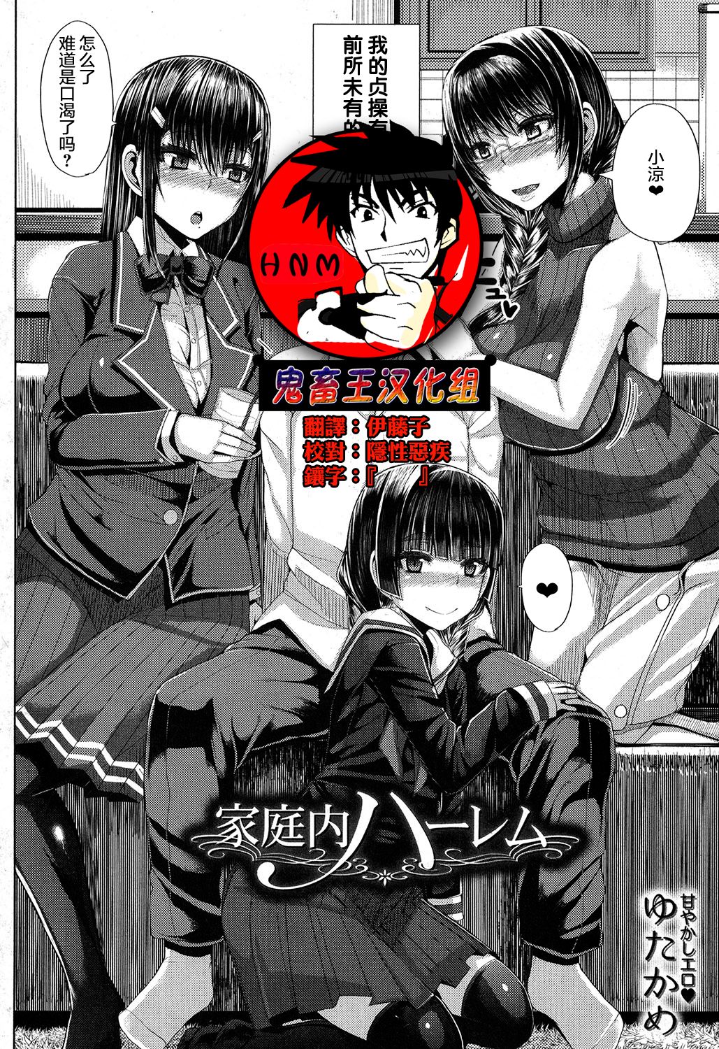 [日本漫画] [Yutakame] Kateinai Harem (COMIC MILF 2017-06 Vol. 36) [Chinese]  单本,不伦,姐姐,单男,群P#[36P]-1