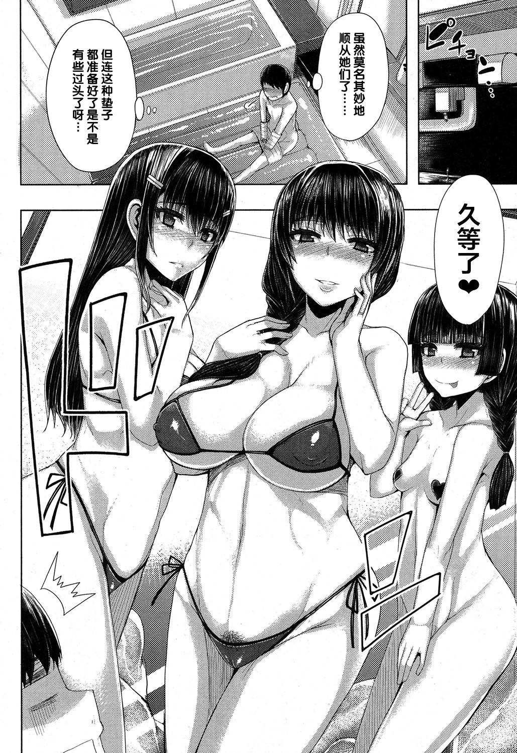 [日本漫画] [Yutakame] Kateinai Harem (COMIC MILF 2017-06 Vol. 36) [Chinese]  单本,不伦,姐姐,单男,群P#[36P]-12