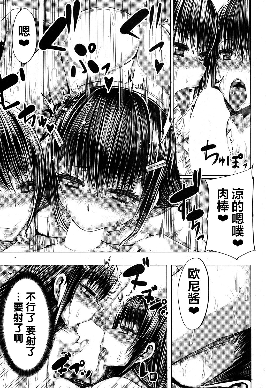 [日本漫画] [Yutakame] Kateinai Harem (COMIC MILF 2017-06 Vol. 36) [Chinese]  单本,不伦,姐姐,单男,群P#[36P]-19