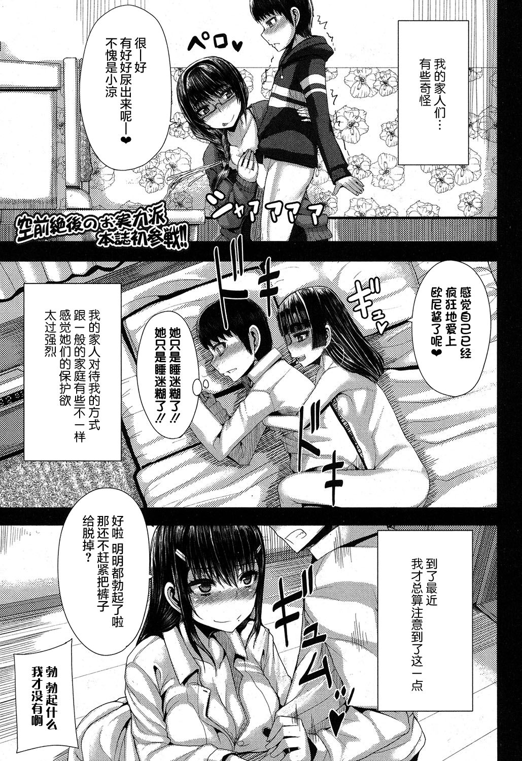 [日本漫画] [Yutakame] Kateinai Harem (COMIC MILF 2017-06 Vol. 36) [Chinese]  单本,不伦,姐姐,单男,群P#[36P]-2