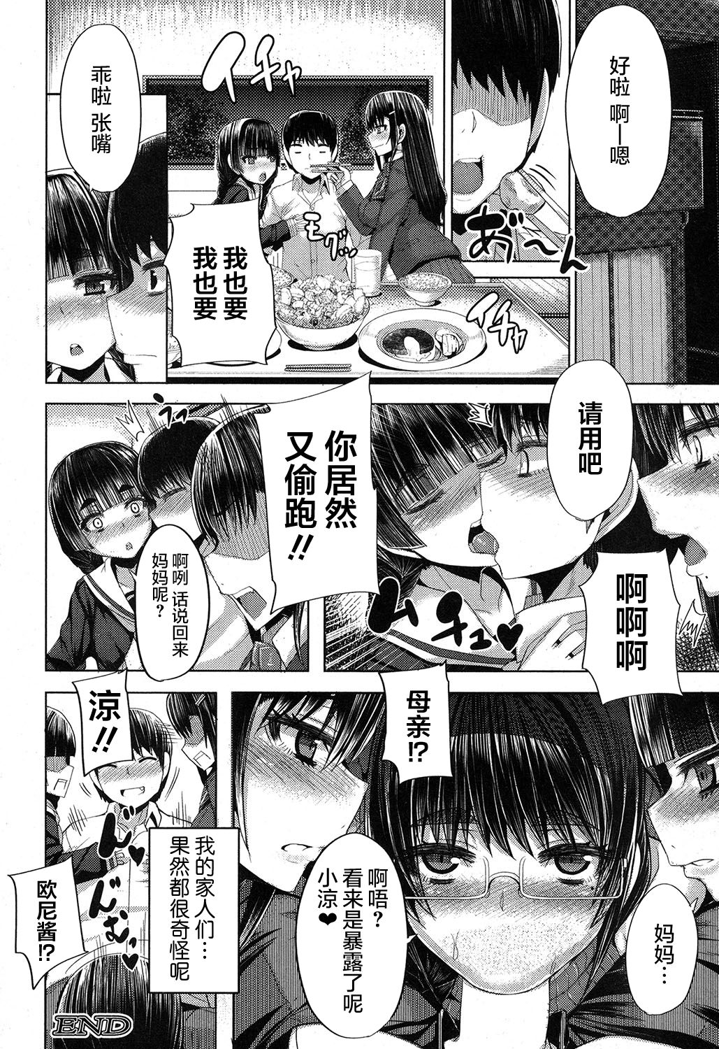 [日本漫画] [Yutakame] Kateinai Harem (COMIC MILF 2017-06 Vol. 36) [Chinese]  单本,不伦,姐姐,单男,群P#[36P]-36