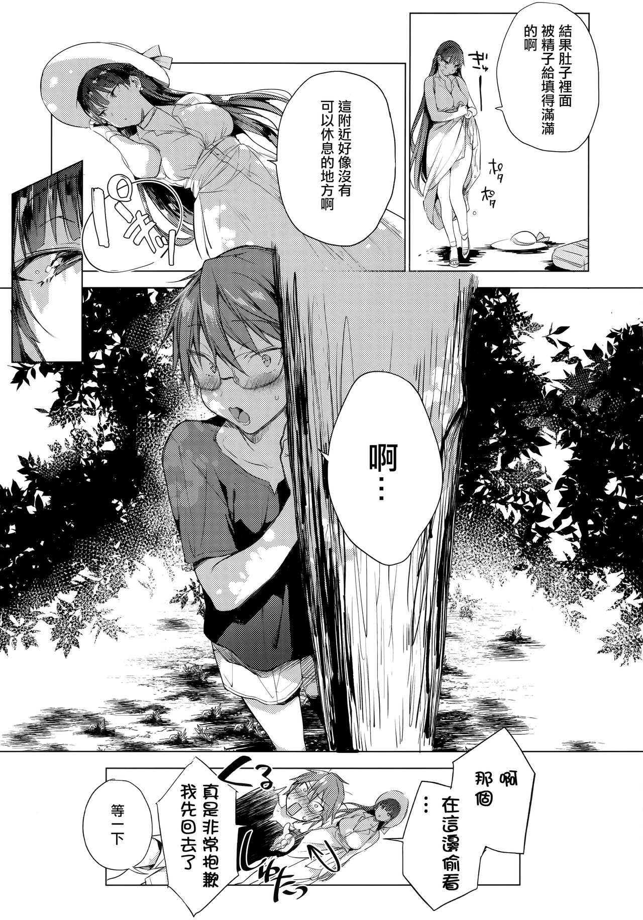 [日本漫画] (C96) [BOOCH (Booch)] Natsu no Ojousan ga Yukizuri Omanko shitekureru   单本,眼镜,正太控,巨乳大奶,单女,群P#[29P]-14