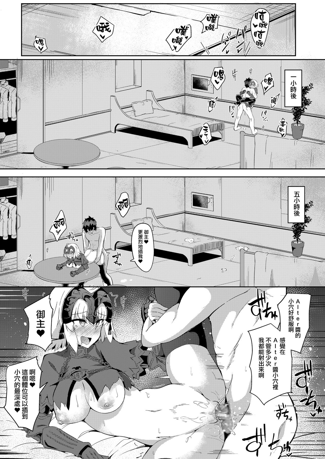 [日本漫画] [Tiusan Kingdom (Kazamitiu)] Seijo-sama ni Shitto Shichau Alter-chan (Fate/Grand Order) [Chinese]  单本,单男#[29P]-21