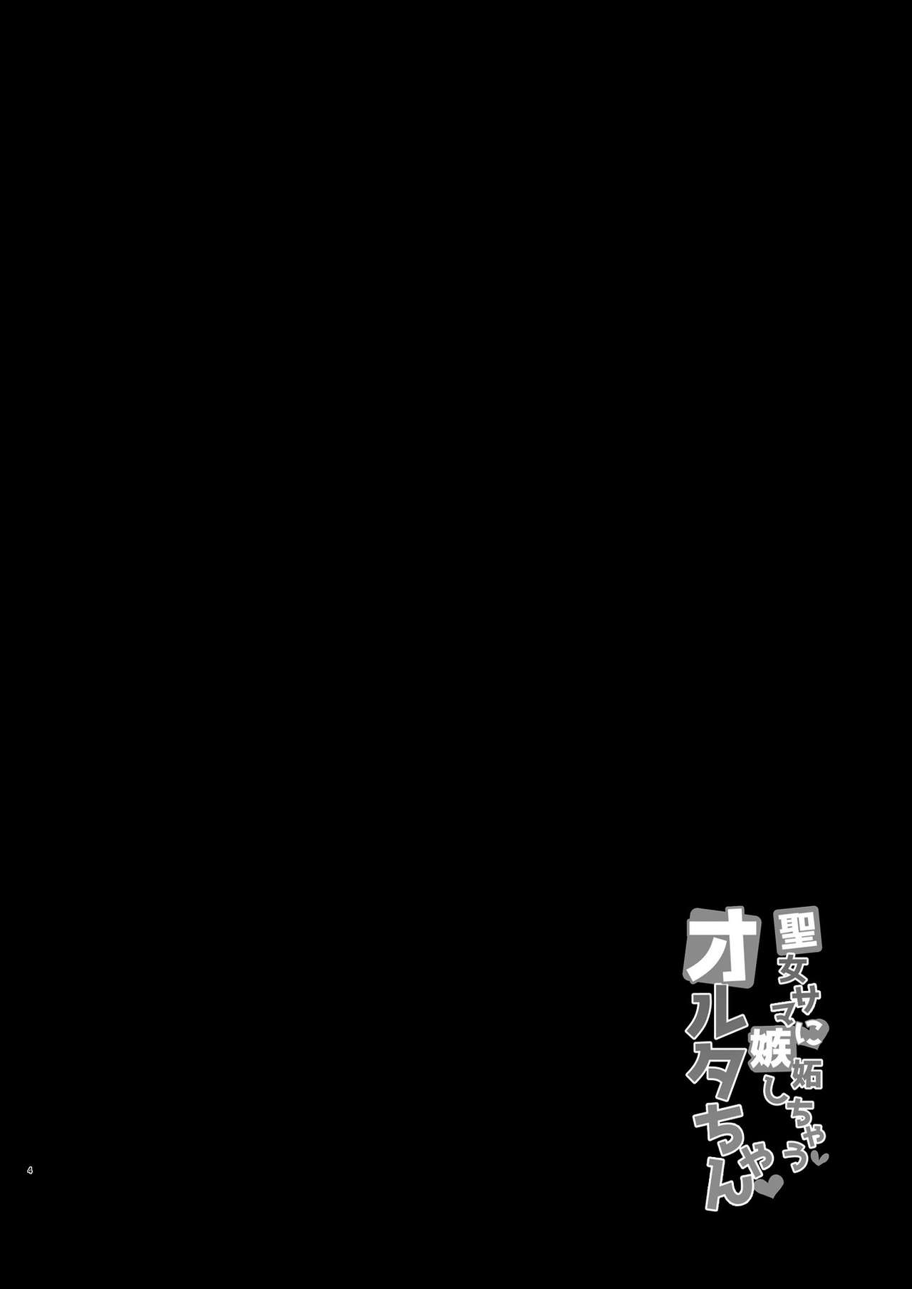 [日本漫画] [Tiusan Kingdom (Kazamitiu)] Seijo-sama ni Shitto Shichau Alter-chan (Fate/Grand Order) [Chinese]  单本,单男#[29P]-4