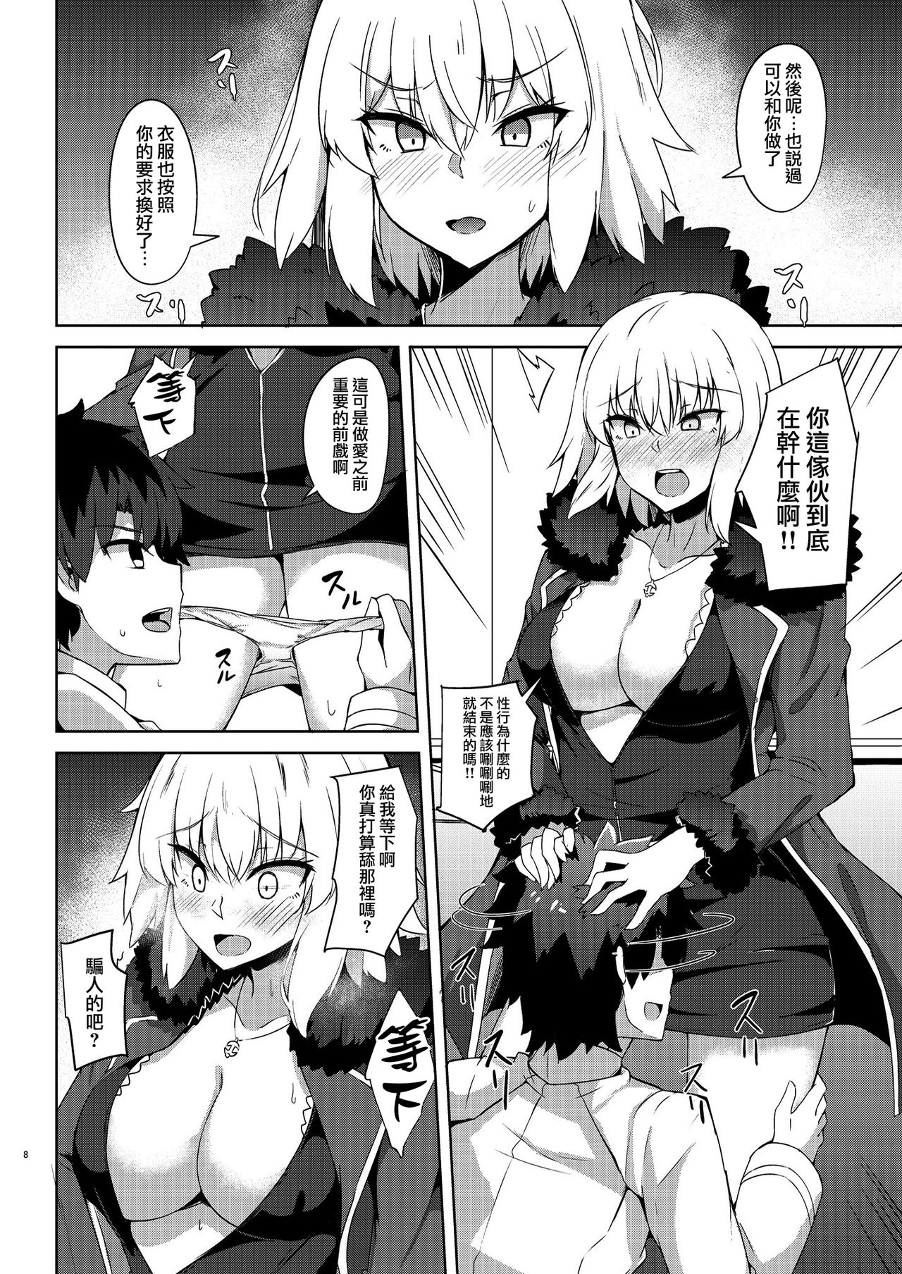 [日本漫画] [Tiusan Kingdom (Kazamitiu)] Seijo-sama ni Shitto Shichau Alter-chan (Fate/Grand Order) [Chinese]  单本,单男#[29P]-8