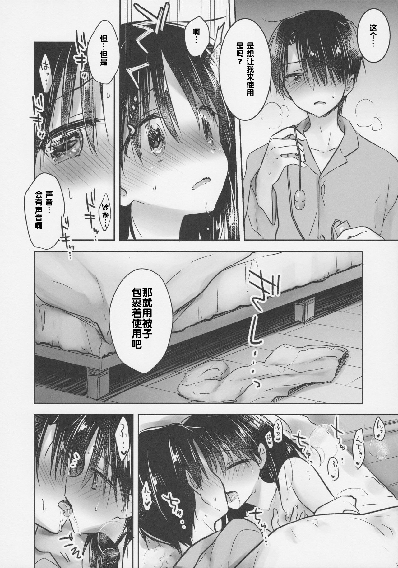 [日本漫画] (COMIC1☆11) [Aqua Drop (Mikami Mika)] Omocha Sex  单本,不伦,单女,姐姐,单男,性玩具#[37P]-10