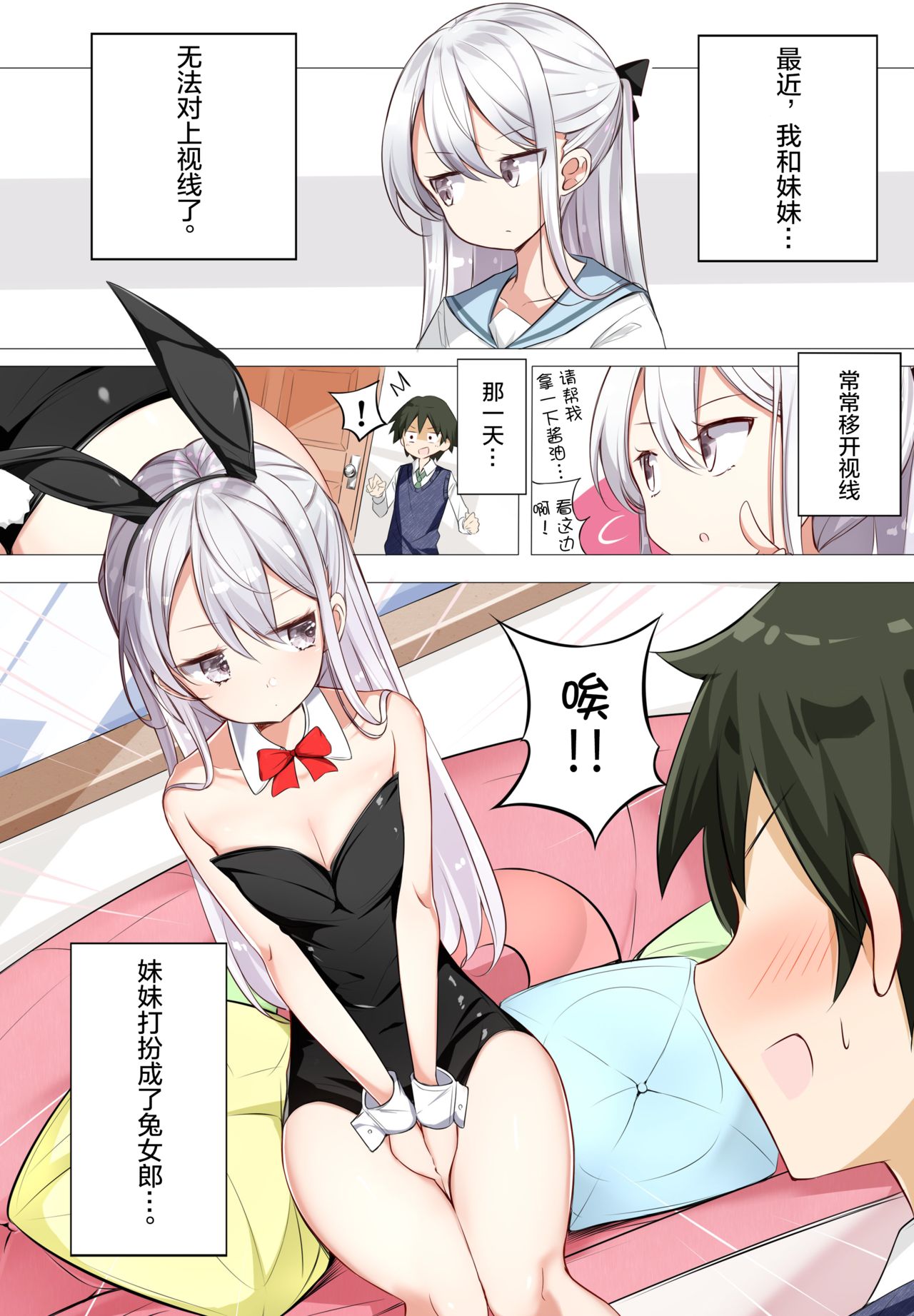 [日本漫画] [Hamaken.] Imouto ga 1-nichi 1-kai shika Me o Awasete kurenai  一天只有一回与妹妹对上视线 [Chinese] 单本,正太控,萝莉,单女,单男,马尾辫,泳装#[42P]-1