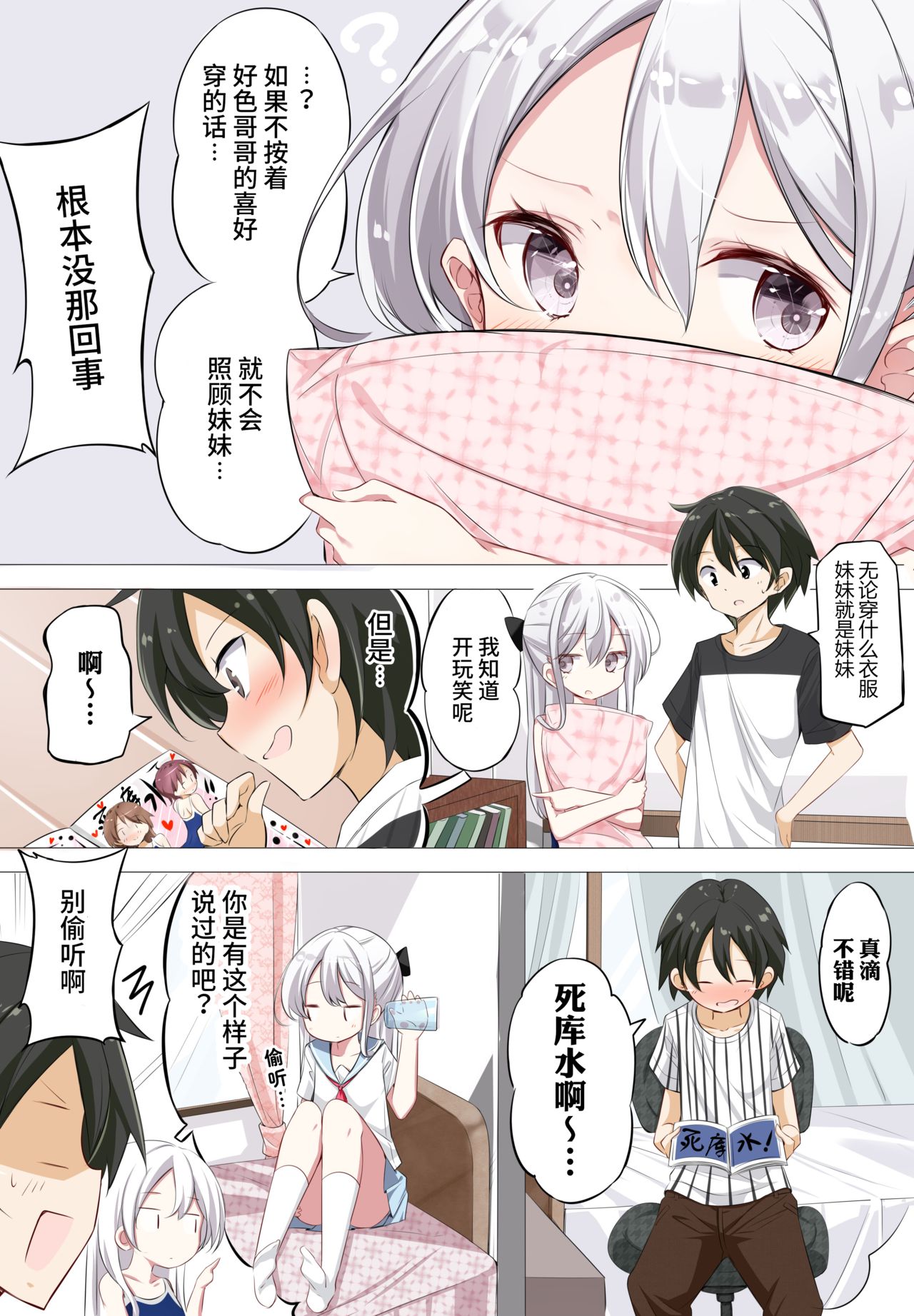 [日本漫画] [Hamaken.] Imouto ga 1-nichi 1-kai shika Me o Awasete kurenai  一天只有一回与妹妹对上视线 [Chinese] 单本,正太控,萝莉,单女,单男,马尾辫,泳装#[42P]-14