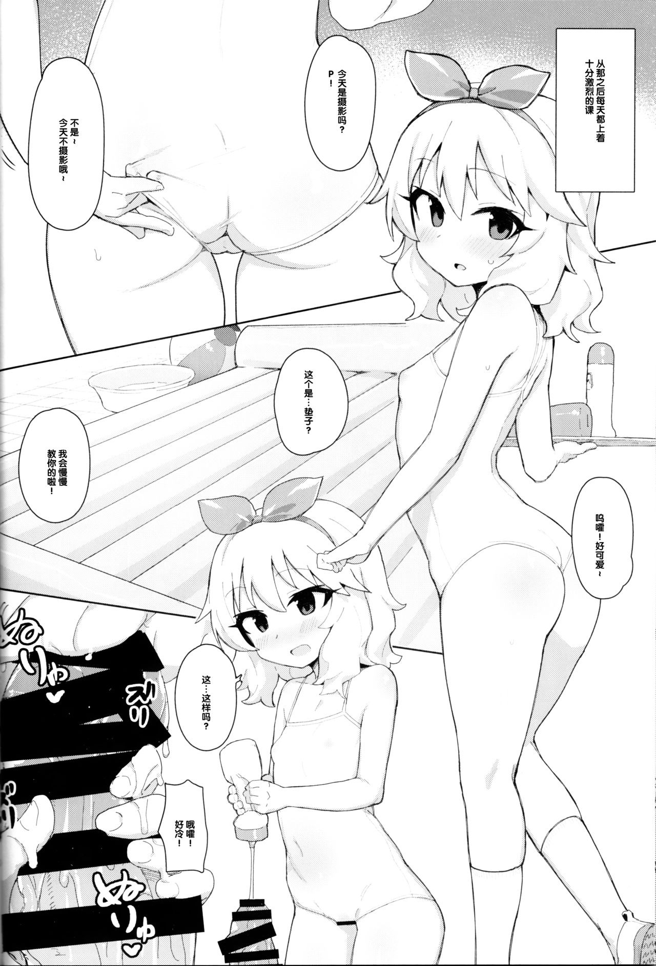 [日本漫画] (COMIC1☆15) [Petit Machiya (kylin)] MOMOKA chan to Saimin XX (THE IDOLM@STER CINDERELLA GIRLS) [Chinese]   单本,萝莉,单女,单男,丝袜#[23P]-16
