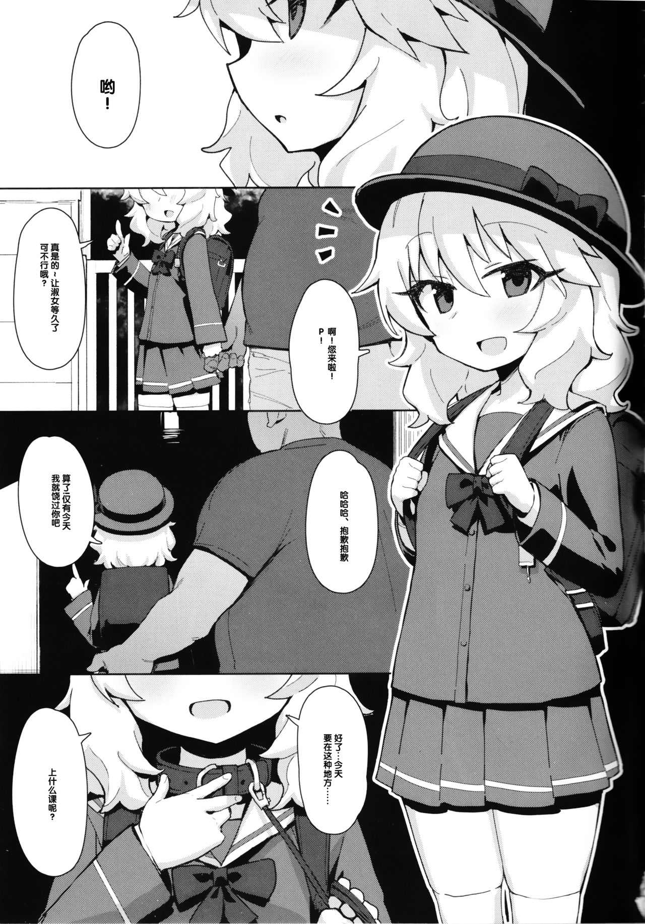 [日本漫画] (COMIC1☆15) [Petit Machiya (kylin)] MOMOKA chan to Saimin XX (THE IDOLM@STER CINDERELLA GIRLS) [Chinese]   单本,萝莉,单女,单男,丝袜#[23P]-21