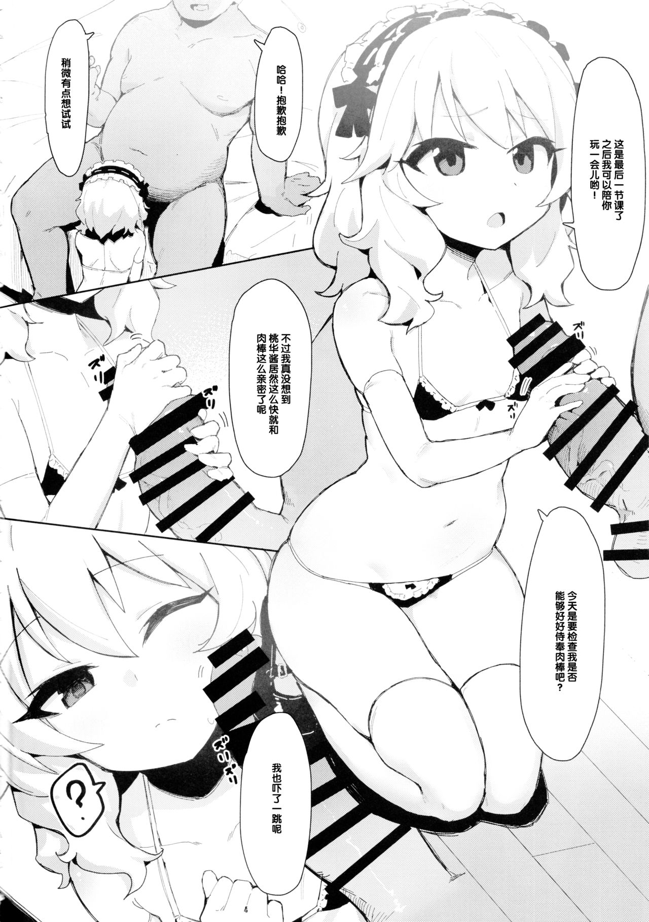 [日本漫画] (COMIC1☆15) [Petit Machiya (kylin)] MOMOKA chan to Saimin XX (THE IDOLM@STER CINDERELLA GIRLS) [Chinese]   单本,萝莉,单女,单男,丝袜#[23P]-3