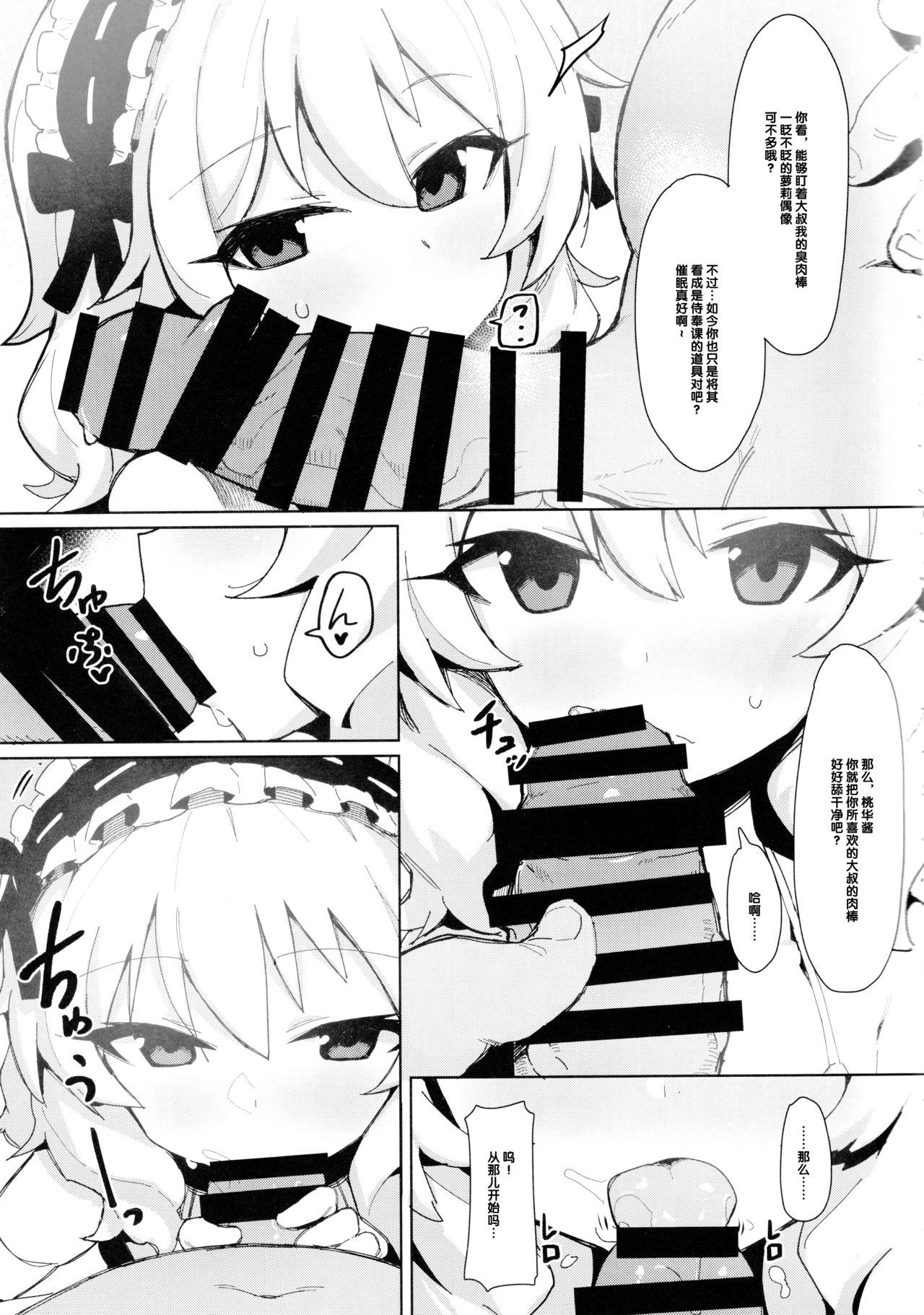 [日本漫画] (COMIC1☆15) [Petit Machiya (kylin)] MOMOKA chan to Saimin XX (THE IDOLM@STER CINDERELLA GIRLS) [Chinese]   单本,萝莉,单女,单男,丝袜#[23P]-4