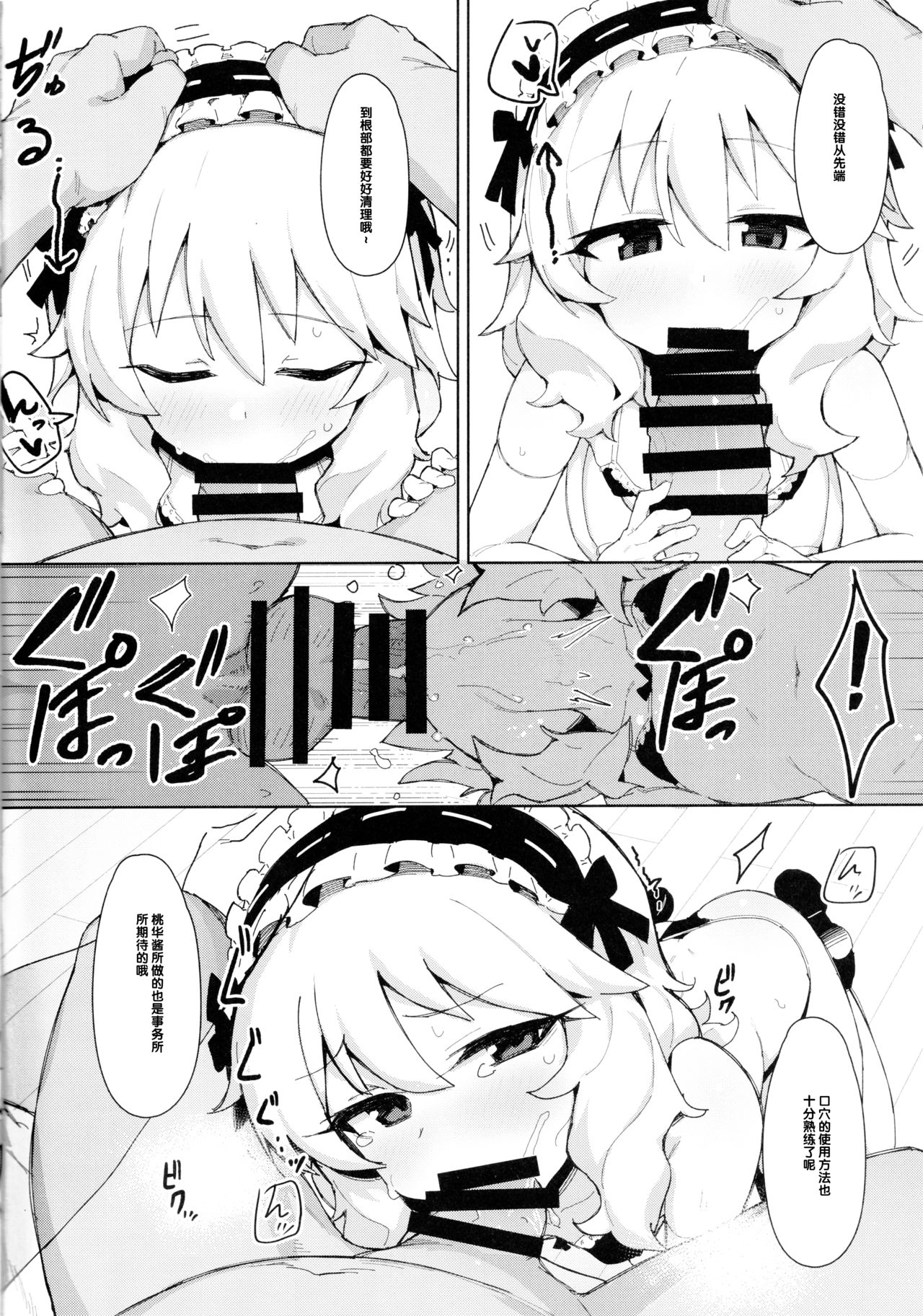 [日本漫画] (COMIC1☆15) [Petit Machiya (kylin)] MOMOKA chan to Saimin XX (THE IDOLM@STER CINDERELLA GIRLS) [Chinese]   单本,萝莉,单女,单男,丝袜#[23P]-5