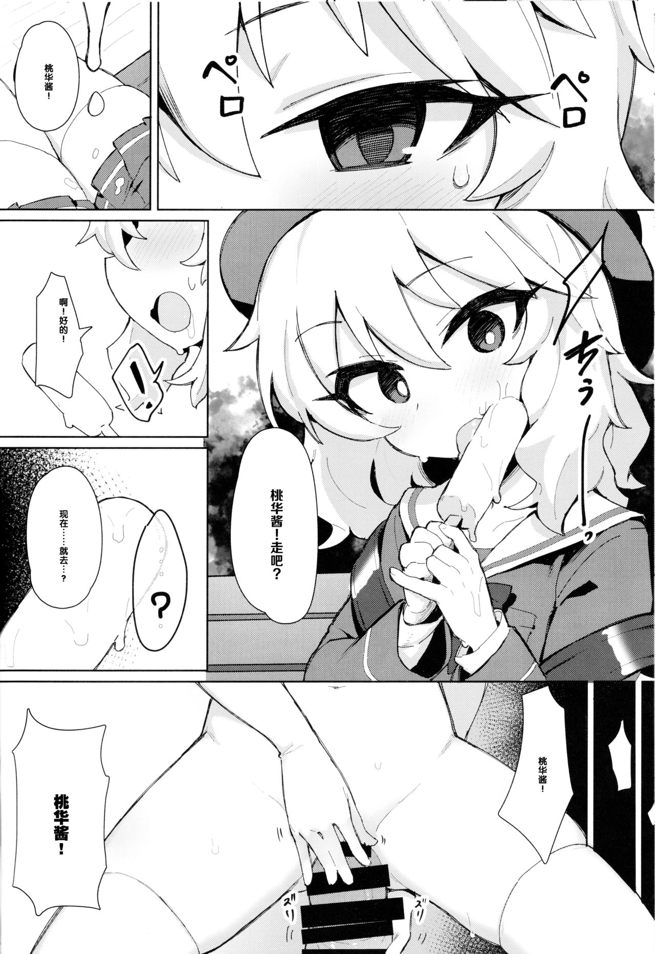 [日本漫画] (COMIC1☆15) [Petit Machiya (kylin)] MOMOKA chan to Saimin XX (THE IDOLM@STER CINDERELLA GIRLS) [Chinese]   单本,萝莉,单女,单男,丝袜#[23P]-7