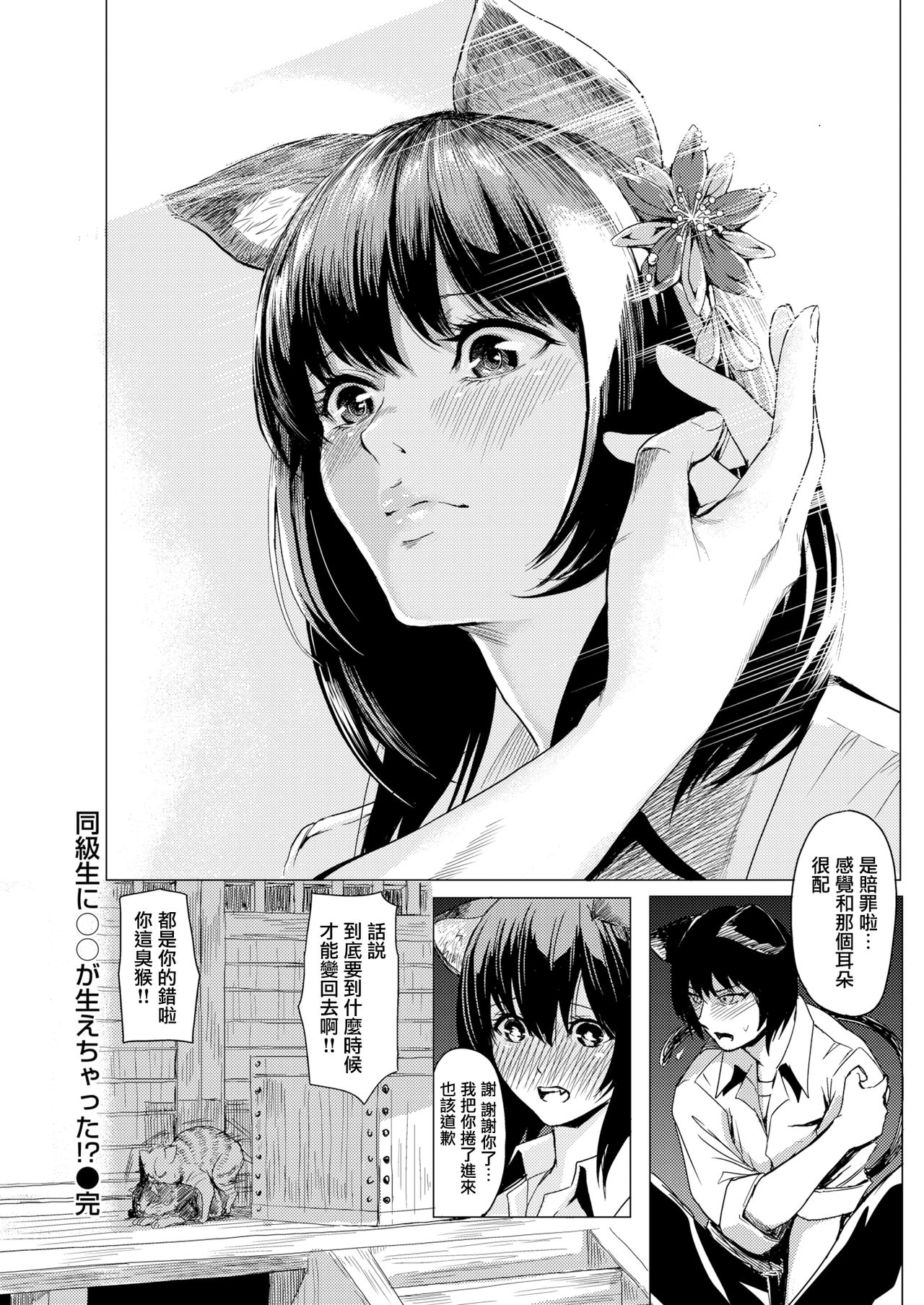 [日本漫画] [Yokoshima Nikki] Doukyuusei ni Marumaru ga Haechatta!?  My Classmate Grew a XX!? (COMIC HAPPINING Vol. 3) [Chinese]  单本,单女,兽耳,单男,丝袜#[14P]-14
