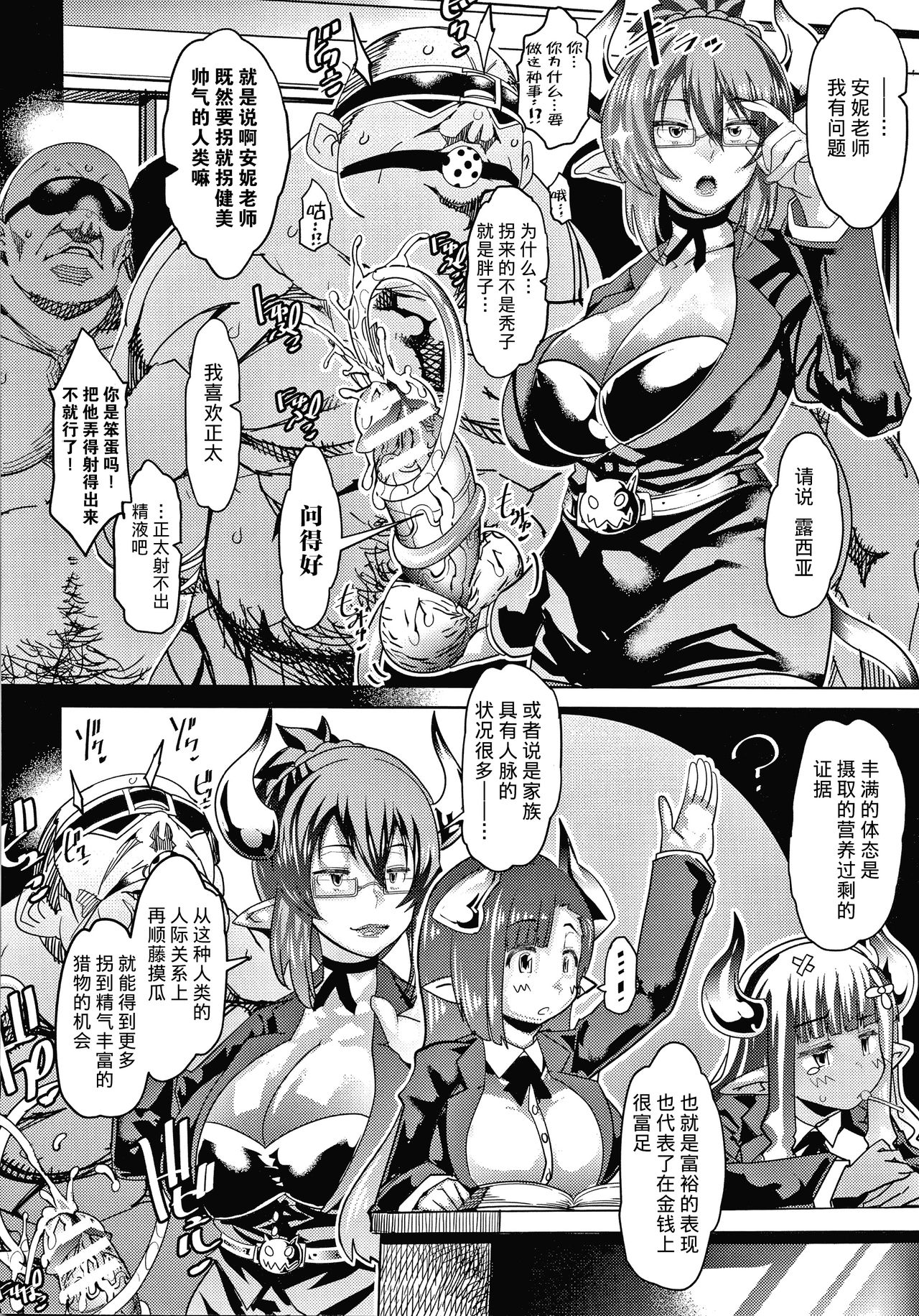 [日本漫画] [Amagi Michihito] 淫魔たちの保健体育 ～サキュバス達の午”前”～ (COMIC Unreal 2018-10 Vol. 75) [Chinese]   单本,巨乳大奶,制服,丝袜#[14P]-2