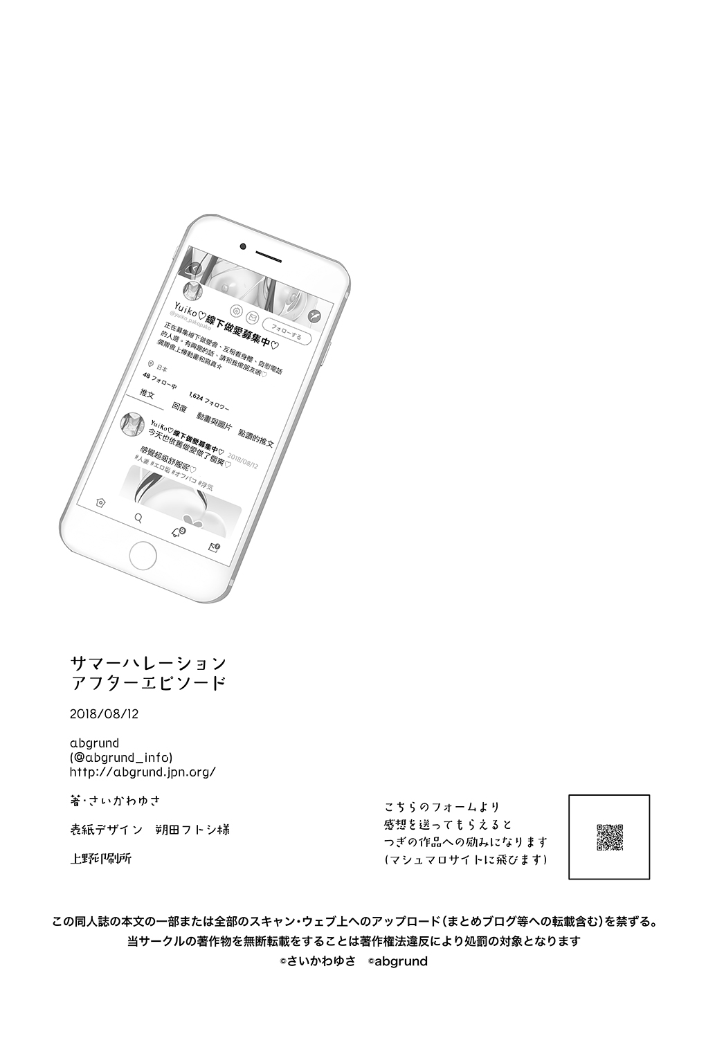 [日本漫画] [abgrund (Saikawa Yusa)] Summer Halation After Episode   单本,单女,口交,群P,束缚,丝袜#[43P]-43