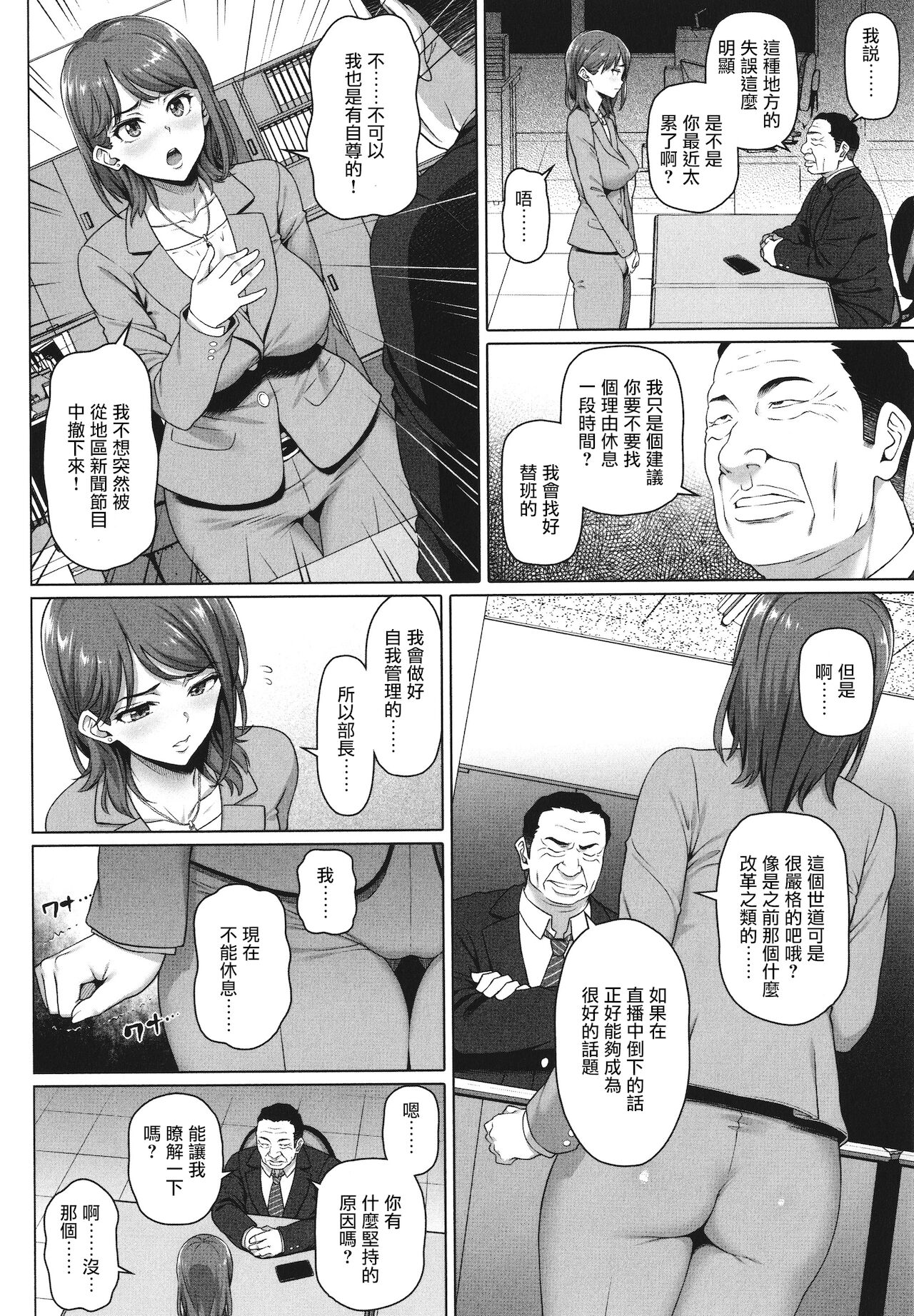 [日本漫画] [Shirano Jin] Ana to Wana to (Yarashii Oku-san) [Chinese] 单本,单女,单男#[16P]-2