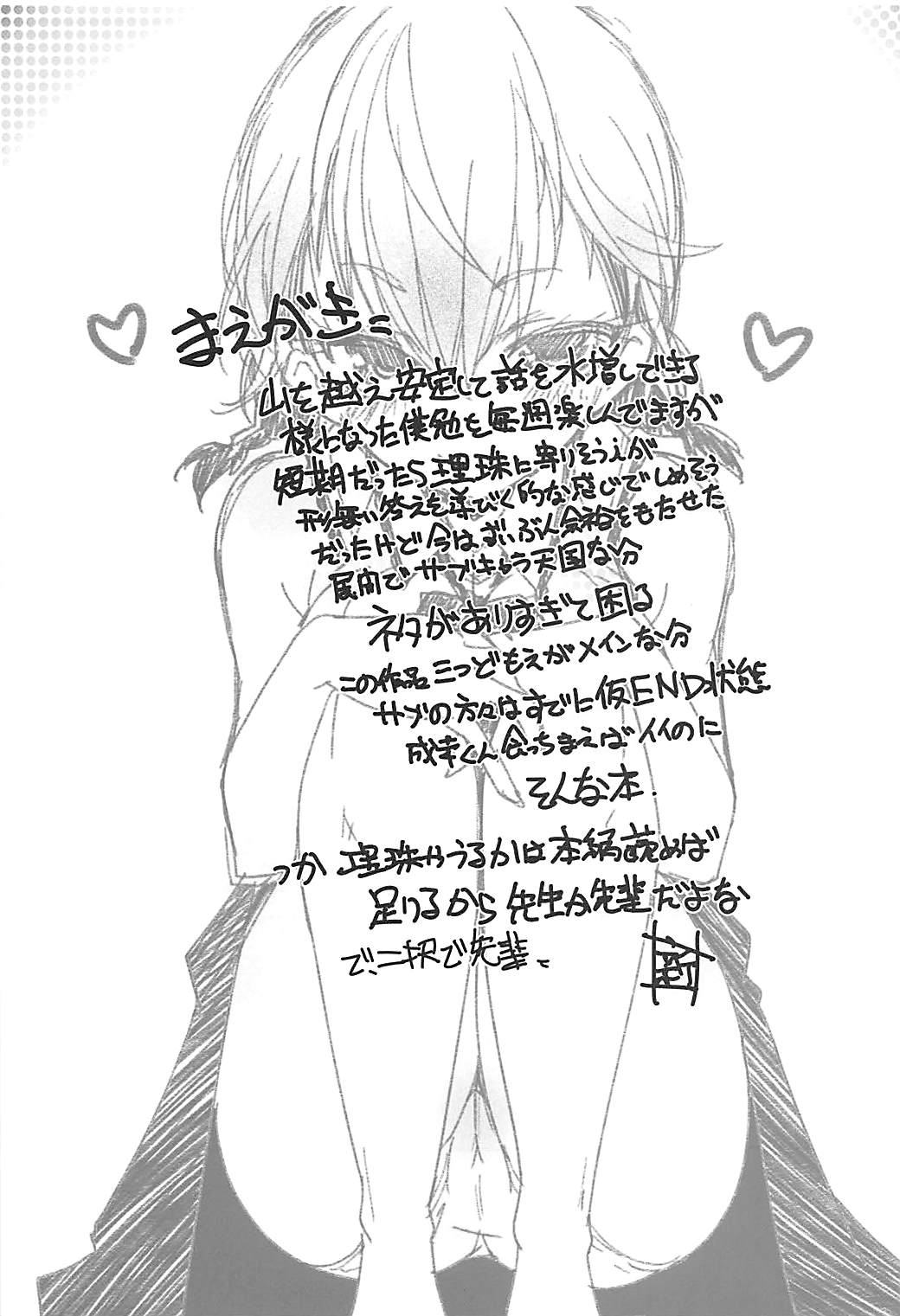[日本漫画] (COMIC1☆13) [Maruarai (Arai Kazuki)] Wakiyaku w (Bokutachi wa Benkyou ga Dekinai)  单本,单女,单男#[17P]-3