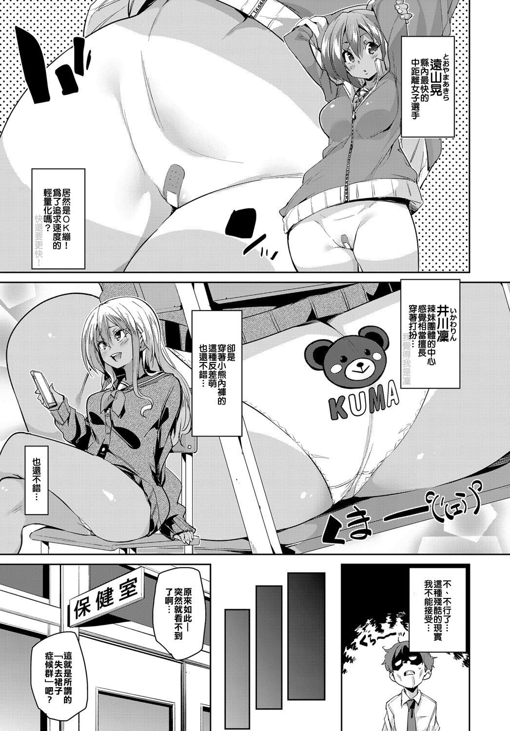 [日本漫画] [Marui Maru] Chiralism no Owari  Chiralism is End. (COMIC Anthurium 2017-12) [Chinese]   单本,女学生制服,单男,群P,内射中出,丝袜#[26P]-3