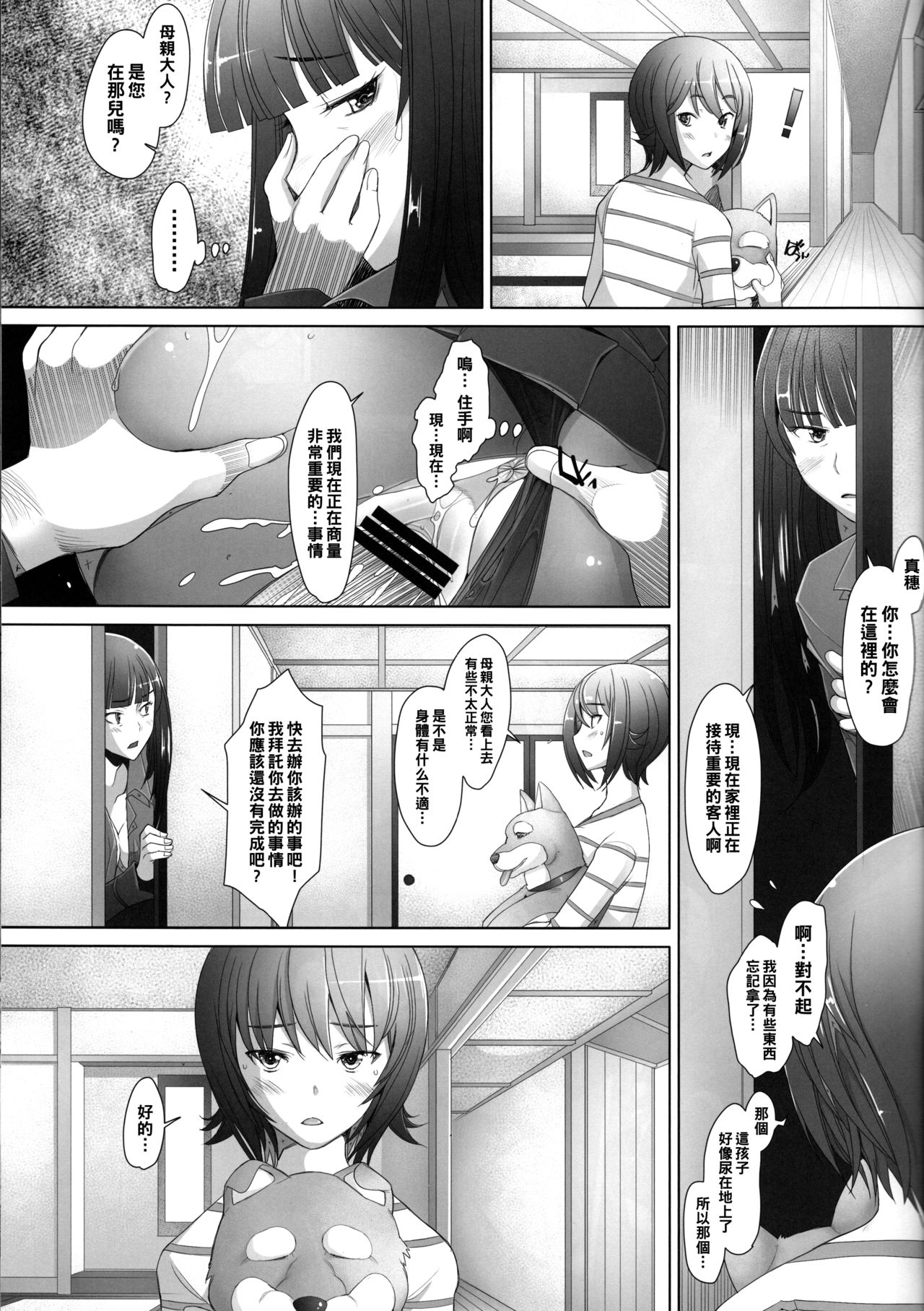 [日本漫画] (C91) [Kohakutei (Sakai Hamachi)] Kimajime na Onna ni Nakadashi Choukyou Shite Mimashita   单本,眼镜,熟女人妻,巨乳大奶#[28P]-14